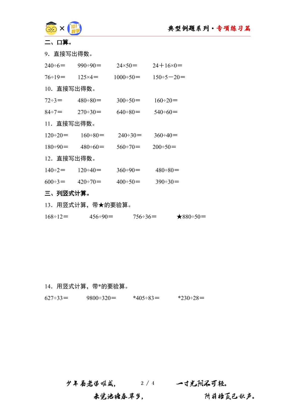第二单元专练篇·14：除法计算综合-2024-2025学年四年级数学上册典型例题系列（原卷版+解析版）苏教版