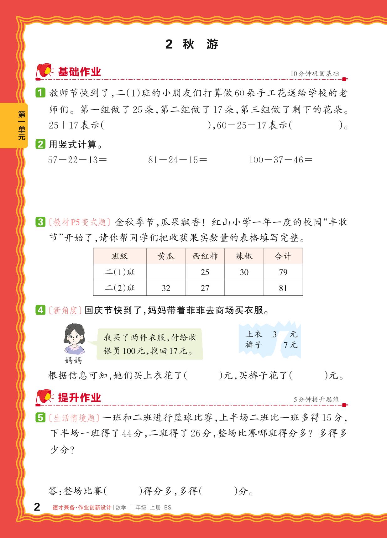 第1单元 加与减-【王朝霞德才兼备】2024-2025学年二年级上册数学同步作业创新设计(北师大版)