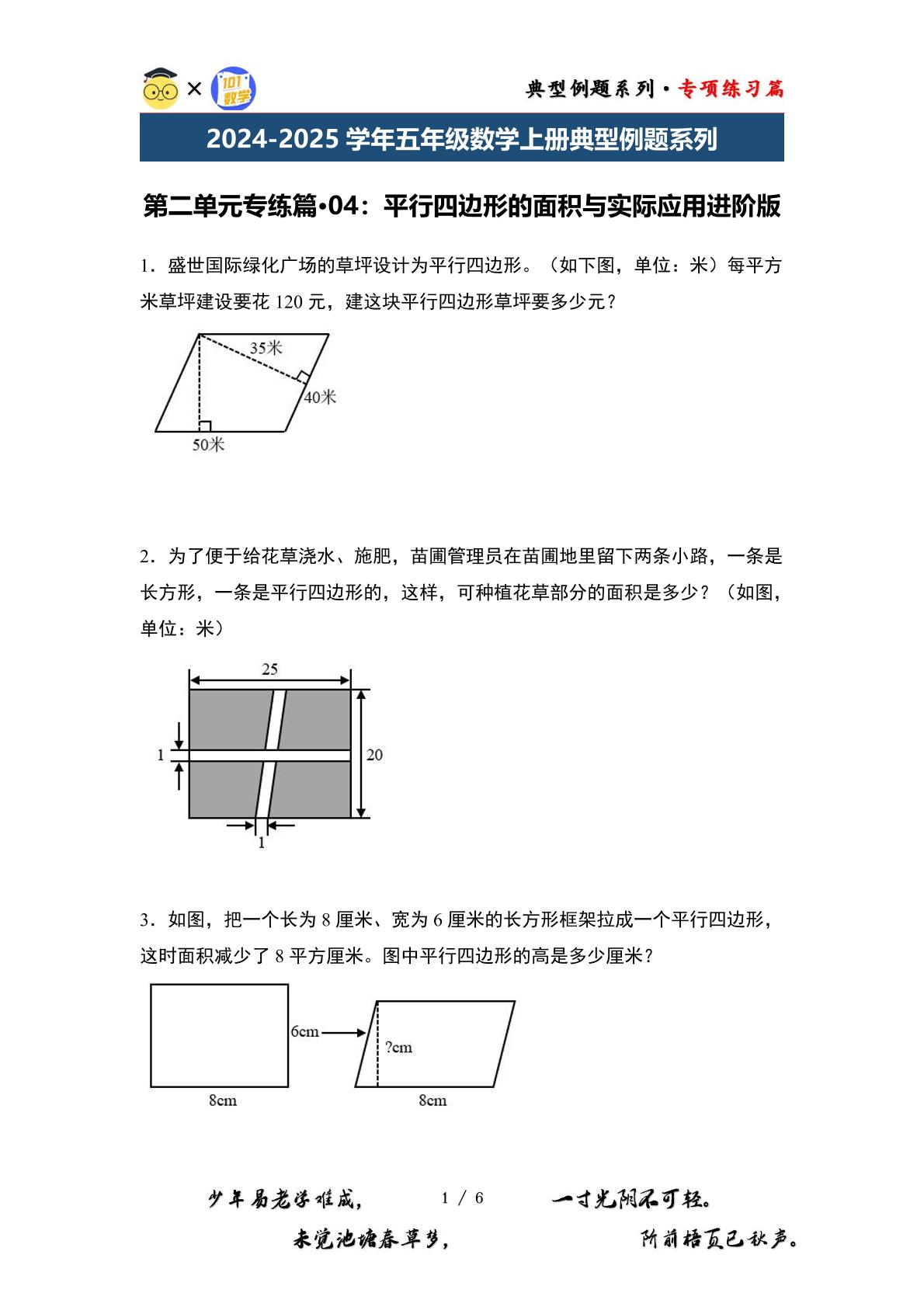 第二单元专练篇·04：平行四边形的面积与实际应用进阶版-2024-2025学年五年级数学上册典型例题系列（原卷版+解析版）苏教版