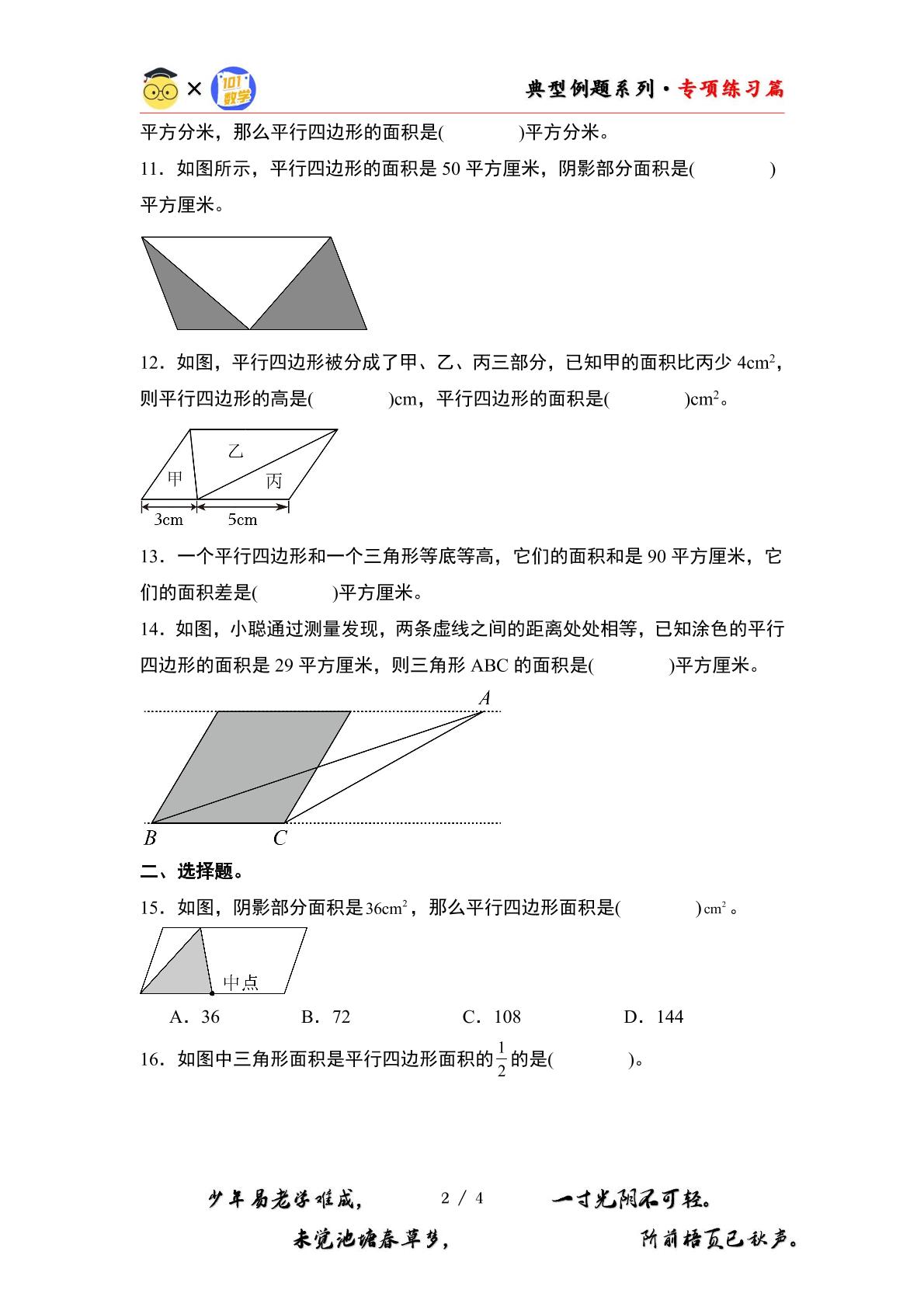 第二单元专练篇·06：等底等高的三角形和平行四边形问题-2024-2025学年五年级数学上册典型例题系列（原卷版+解析版）苏教版