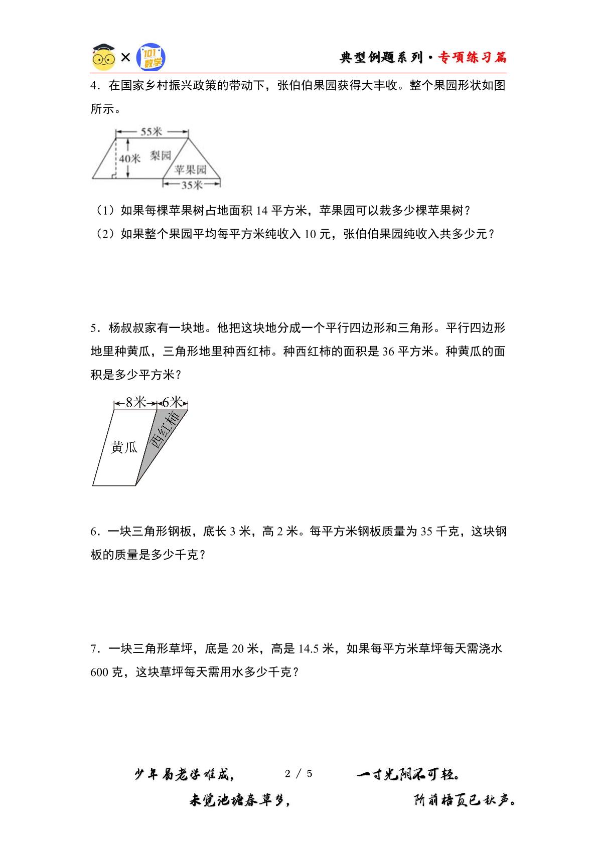 第二单元专练篇·07：三角形的面积与实际应用-2024-2025学年五年级数学上册典型例题系列（原卷版+解析版）苏教版