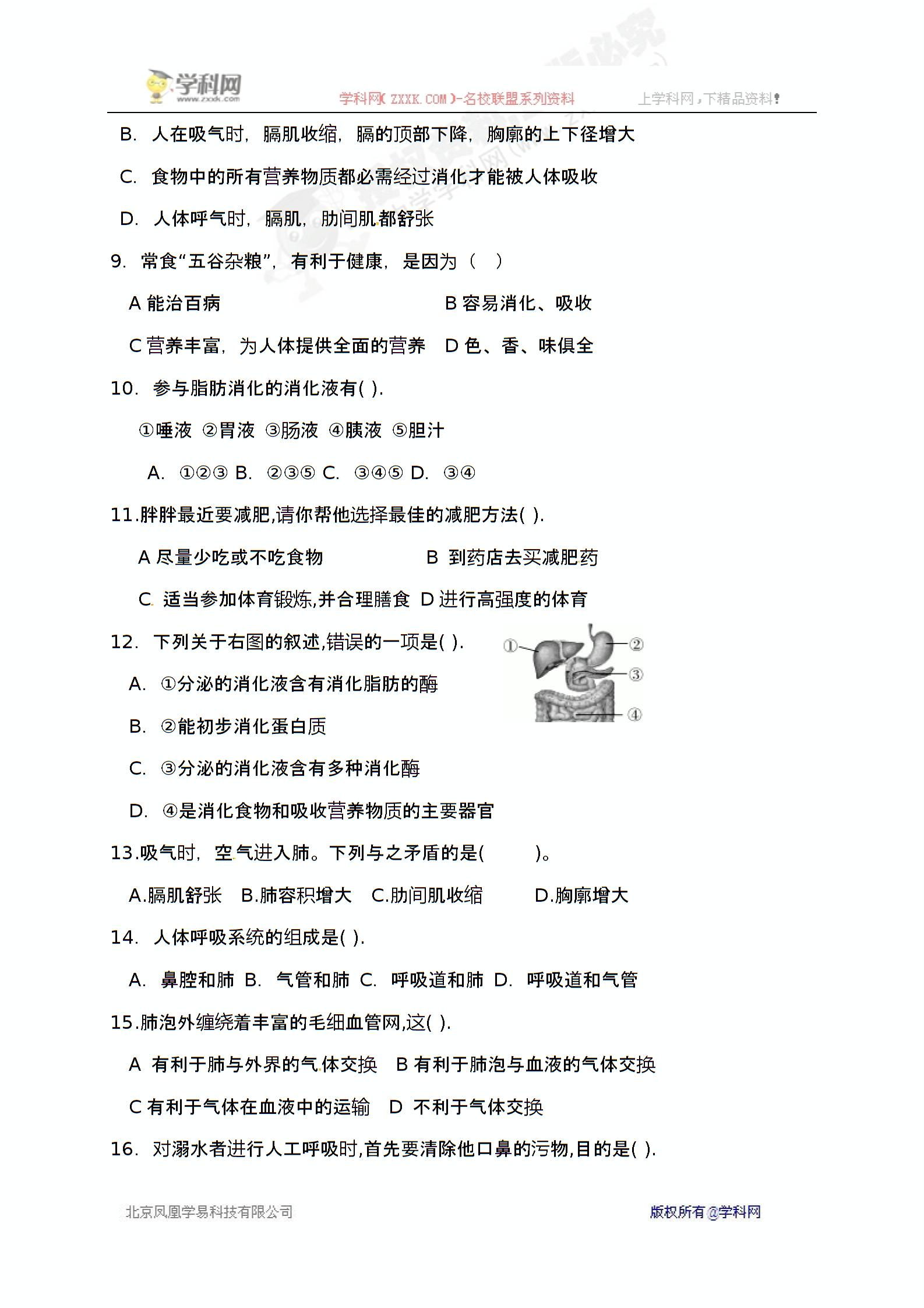 [中学联盟]山东省菏泽市曹县博宇中学2016-2017学年七年级3月月考生物试题（无答案）