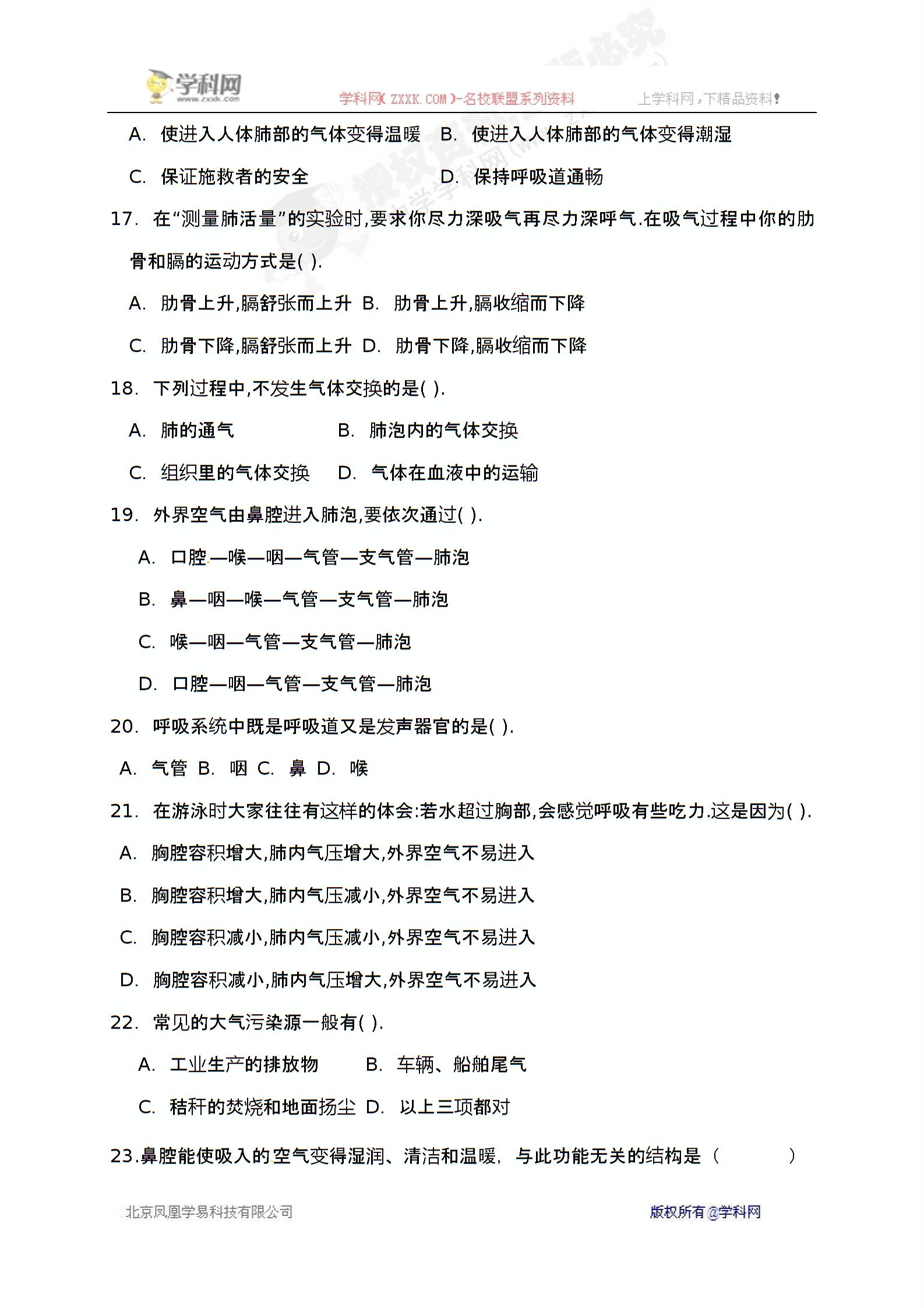 [中学联盟]山东省菏泽市曹县博宇中学2016-2017学年七年级3月月考生物试题（无答案）