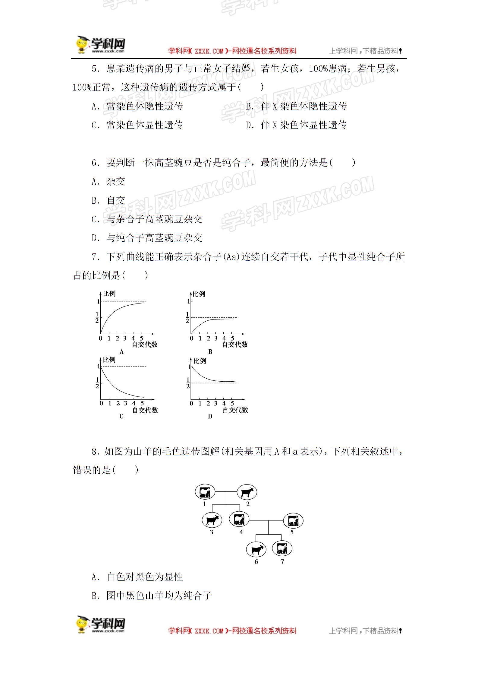 []陕西省黄陵中学2016-2017学年高一下学期第一次月检测生物试题（普通班）