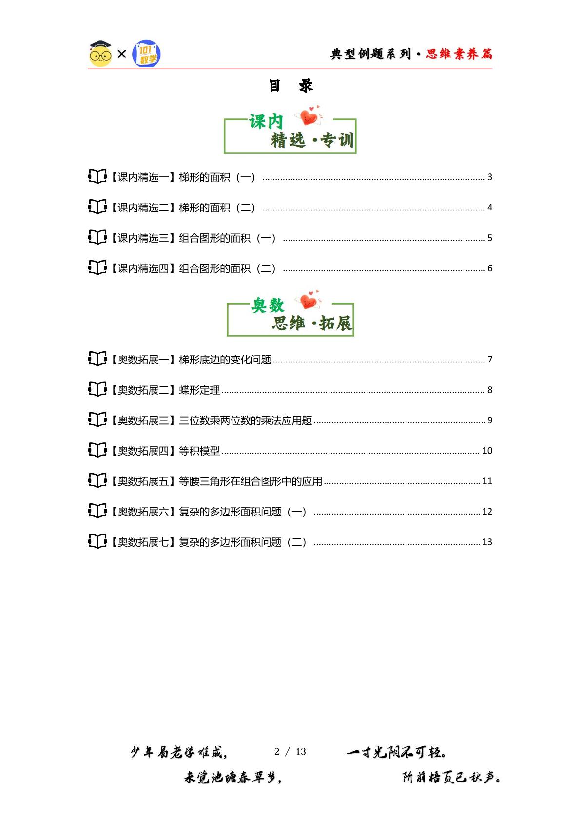 第二单元多边形的面积·思维素养篇·第二部分【从课内到奥数】-2024-2025学年五年级数学上册典型例题系列（原卷版+解析版）苏教版