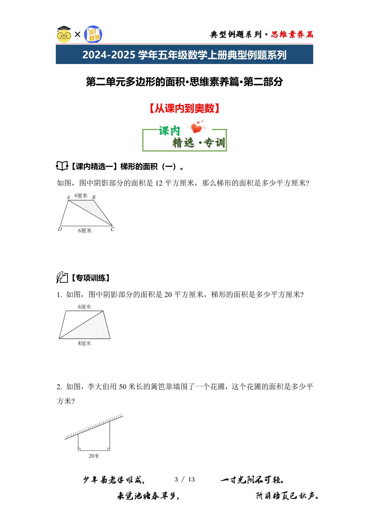 第二单元多边形的面积·思维素养篇·第二部分【从课内到奥数】-2024-2025学年五年级数学上册典型例题系列（原卷版+解析版）苏教版