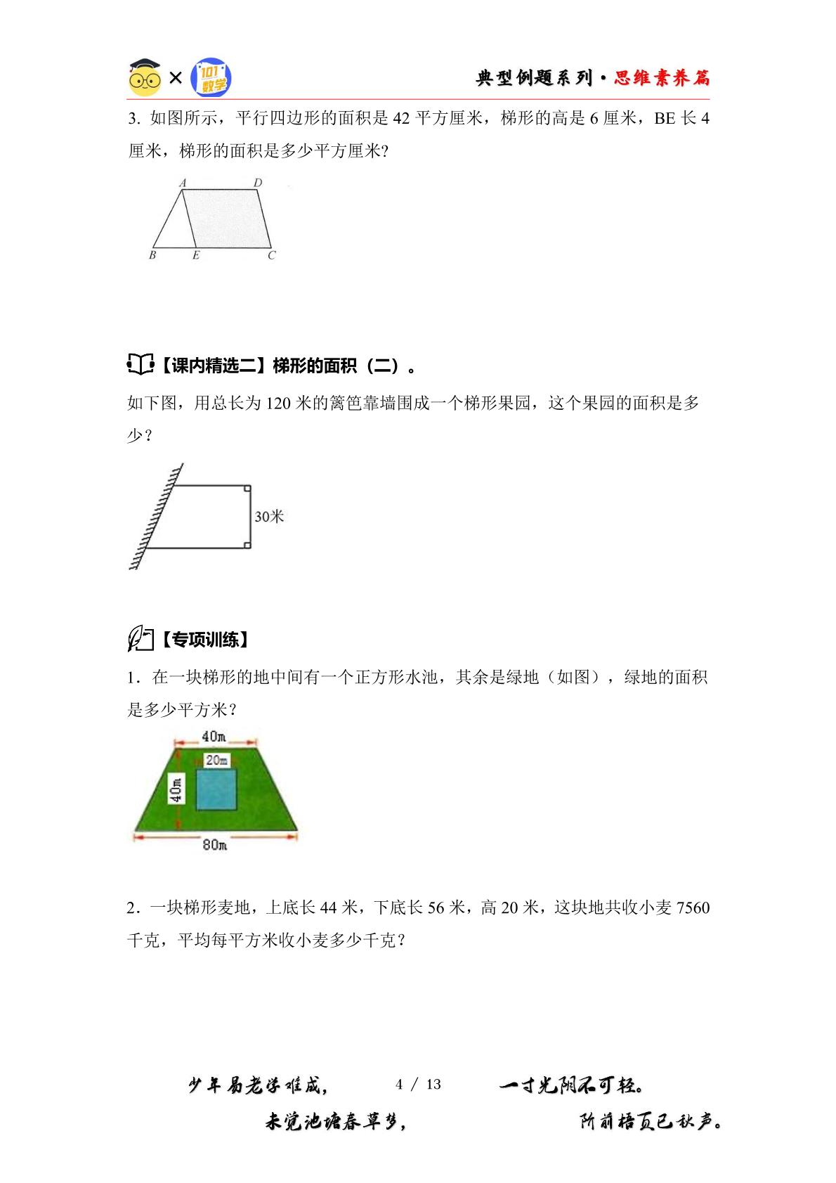 第二单元多边形的面积·思维素养篇·第二部分【从课内到奥数】-2024-2025学年五年级数学上册典型例题系列（原卷版+解析版）苏教版