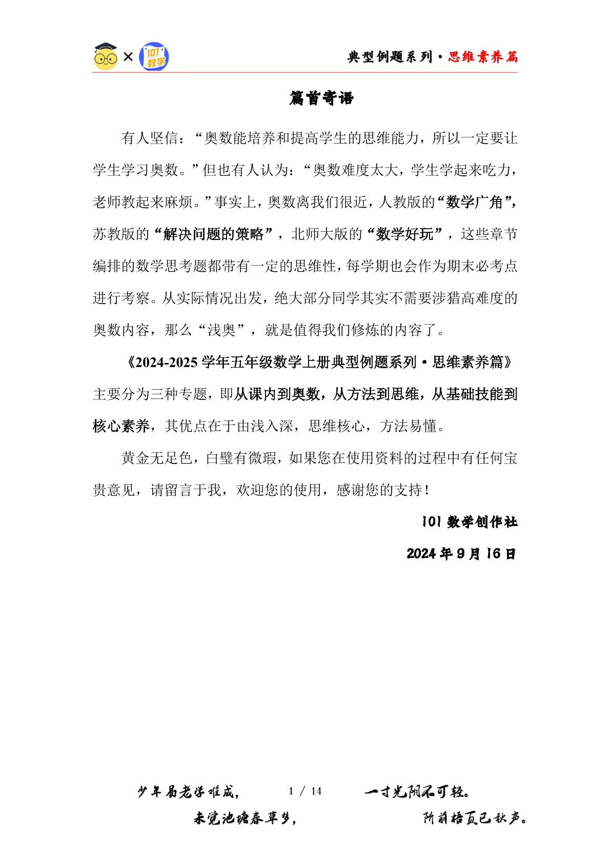 第二单元多边形的面积·思维素养篇·第一部分【从课内到奥数】-2024-2025学年五年级数学上册典型例题系列（原卷版+解析版）苏教版