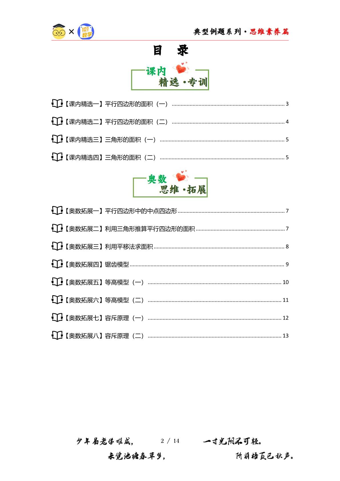 第二单元多边形的面积·思维素养篇·第一部分【从课内到奥数】-2024-2025学年五年级数学上册典型例题系列（原卷版+解析版）苏教版