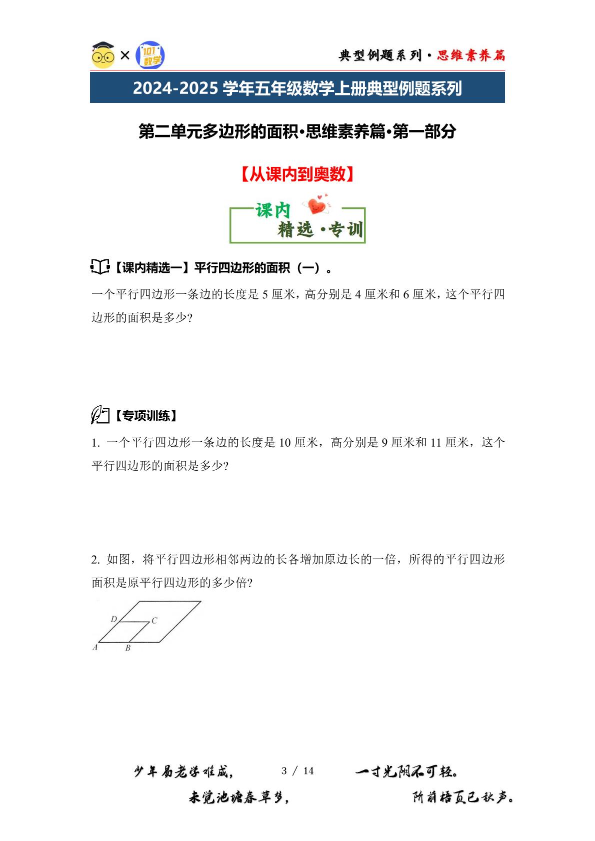 第二单元多边形的面积·思维素养篇·第一部分【从课内到奥数】-2024-2025学年五年级数学上册典型例题系列（原卷版+解析版）苏教版