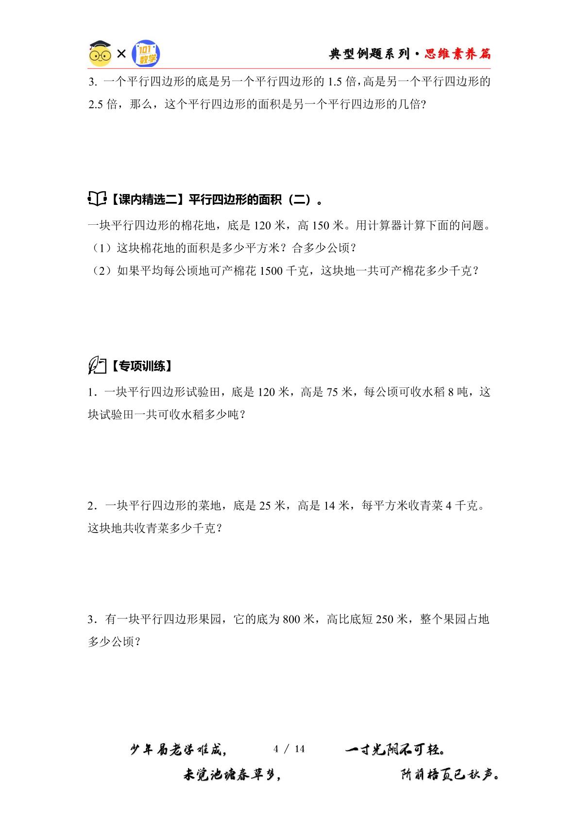 第二单元多边形的面积·思维素养篇·第一部分【从课内到奥数】-2024-2025学年五年级数学上册典型例题系列（原卷版+解析版）苏教版