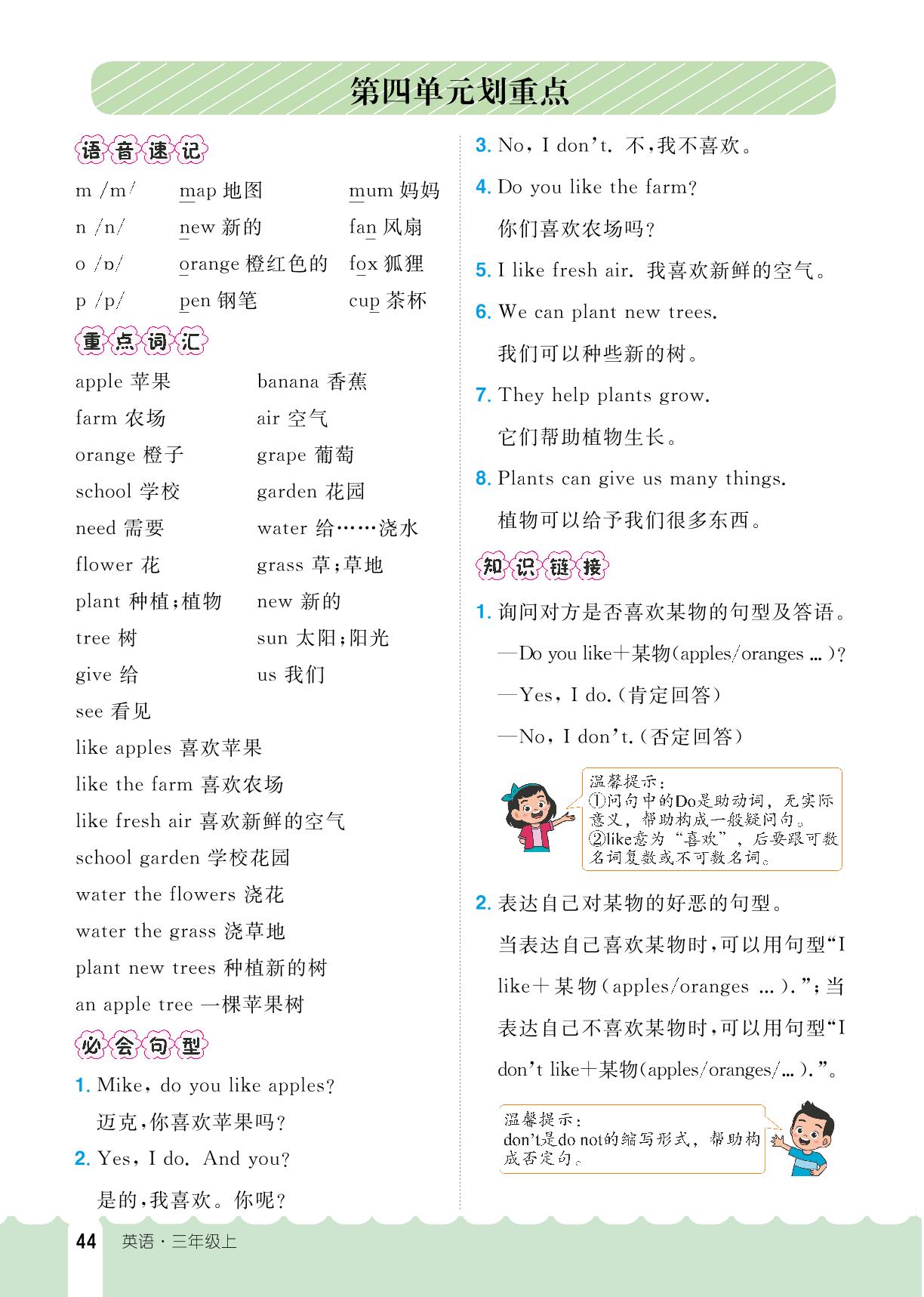Unit 4 划重点-【探究学案】2024-2025学年新教材三年级上册英语同步训练（人教PEP版2024）