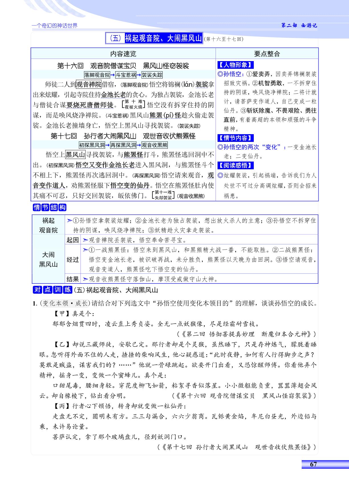 第3部分 西天取经-【达标学案】2024-2025学年新教材七年级上册名著解读一点通（统编版2024）