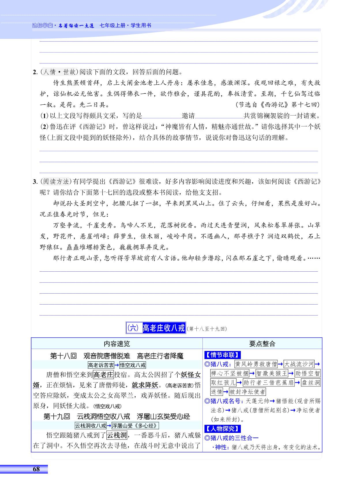 第3部分 西天取经-【达标学案】2024-2025学年新教材七年级上册名著解读一点通（统编版2024）