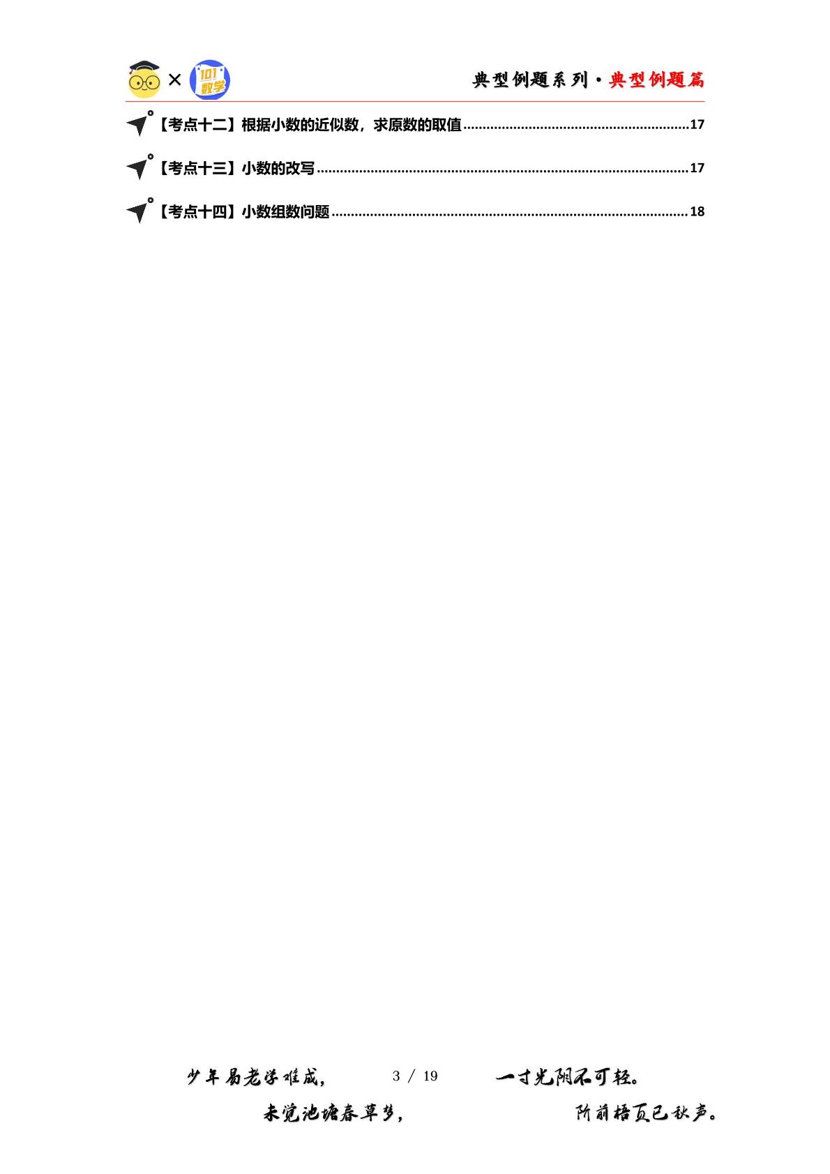 （典型例题篇）第三单元小数的意义和性质【十四大考点】-2024-2025学年五年级数学上册典型例题系列（原卷版+解析版）苏教版