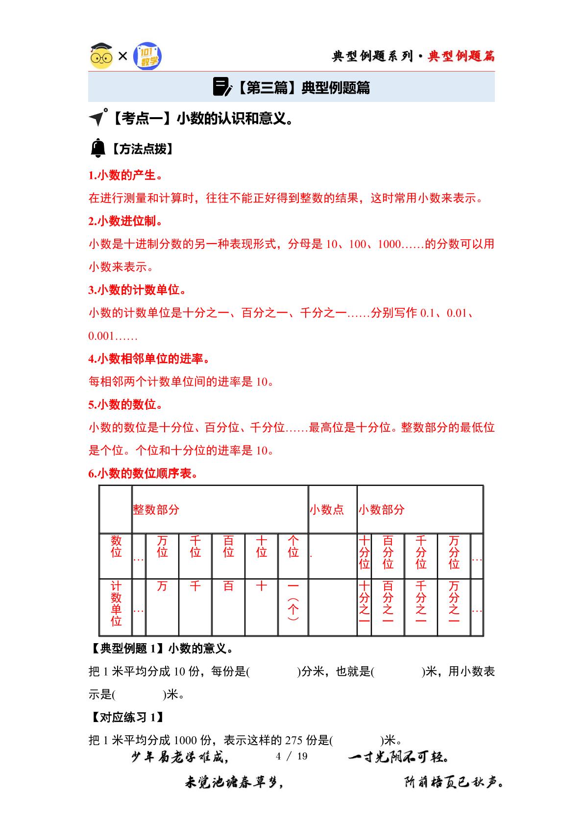 （典型例题篇）第三单元小数的意义和性质【十四大考点】-2024-2025学年五年级数学上册典型例题系列（原卷版+解析版）苏教版