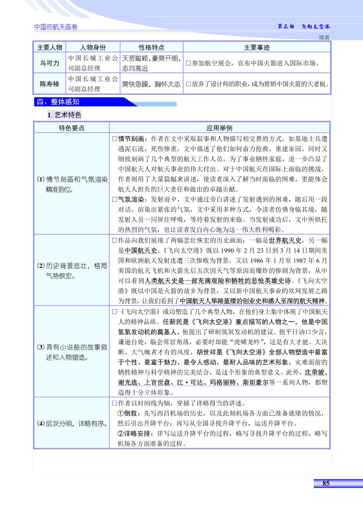 第3部 04 整体感知-【达标学案】2024-2025学年八年级上册名著解读一点通（统编版）