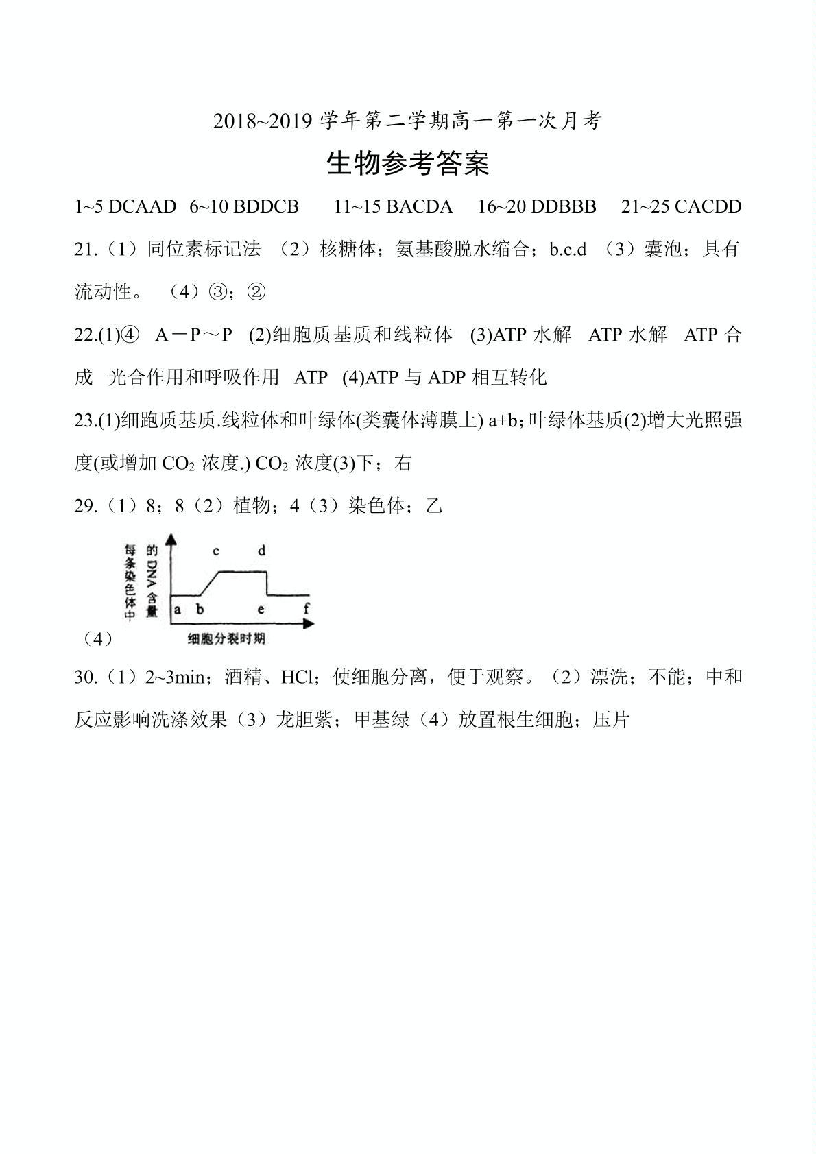 []安徽省天长市关塘中学2018-2019学年高一3月月考生物试题（pdf版）
