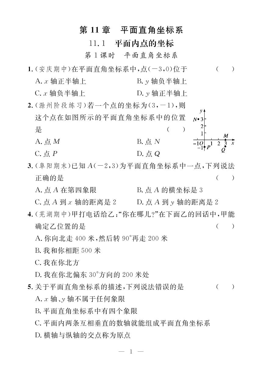 第11章平面直角坐标系（小册子）-【探究在线】2024-2025学年八年级上册数学高效课堂导学案（沪科版）