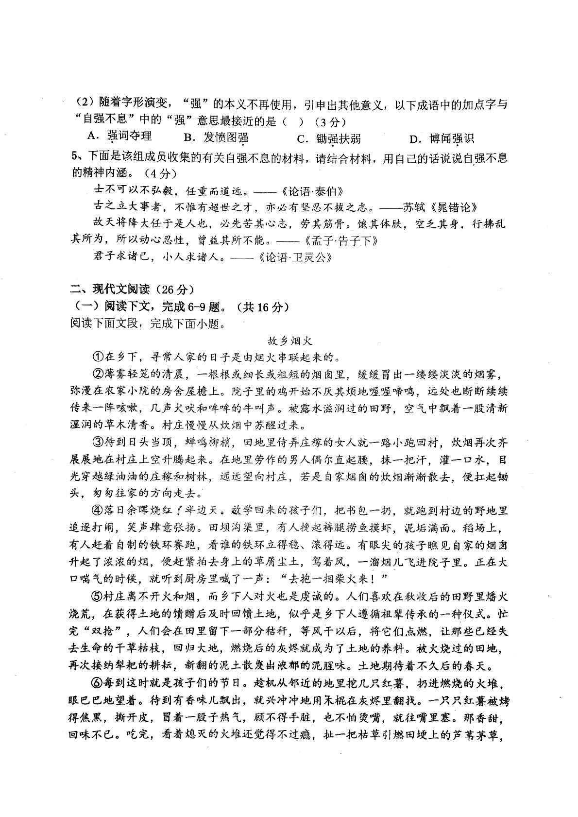 河南省实验中学2024-2025学年九年级上学期第一次月考语文试题