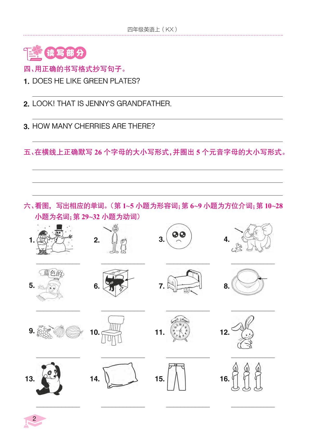 三年级知识回顾(无听力音频)-【黄冈小状元· 作业本】2024-2025学年四年级上册英语 广东专版（粤人版）