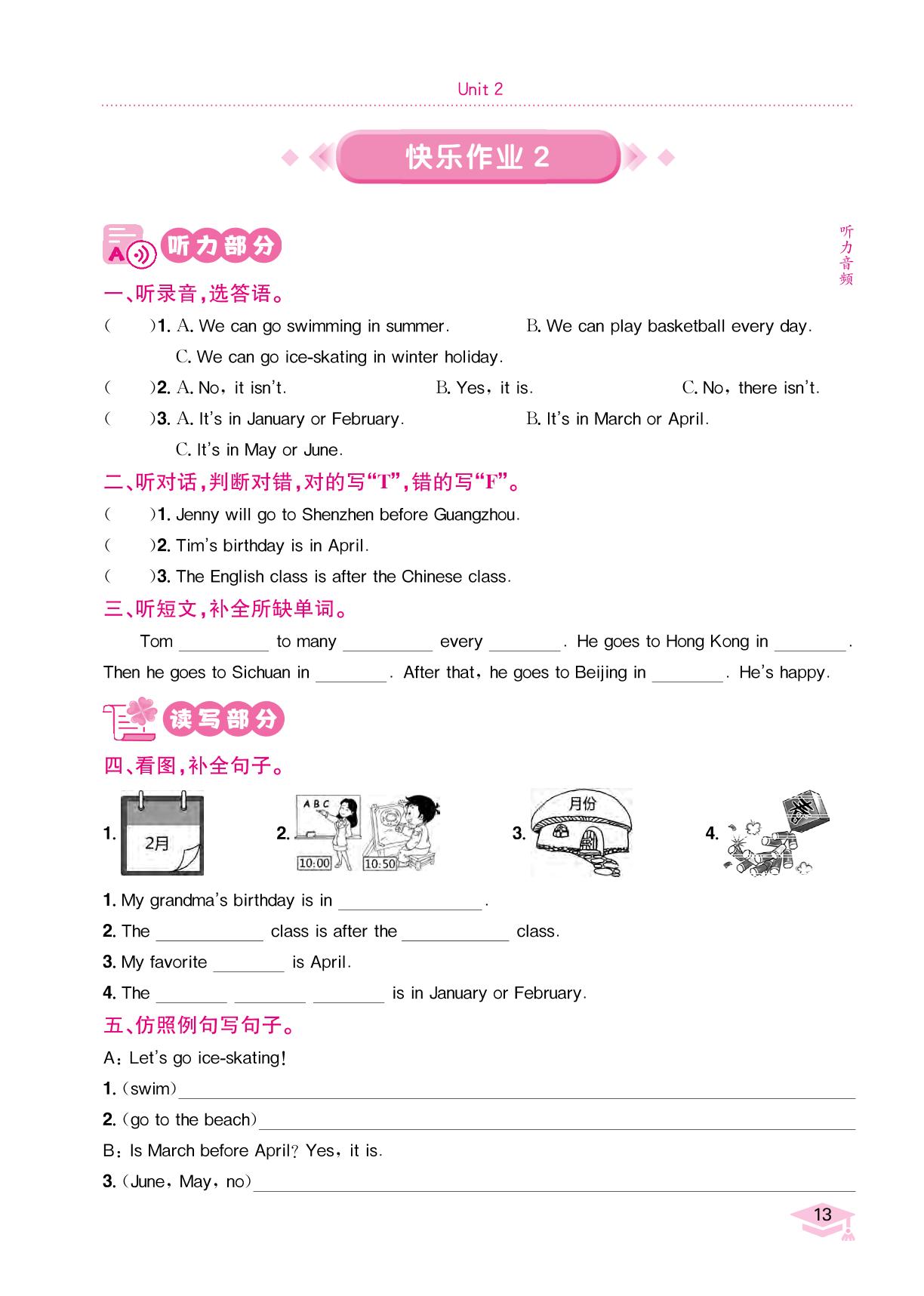 Unit 2 Months 快乐作业(无听力音频)-【黄冈小状元· 作业本】2025-2026学年五年级上册英语 广东专版（粤人版）