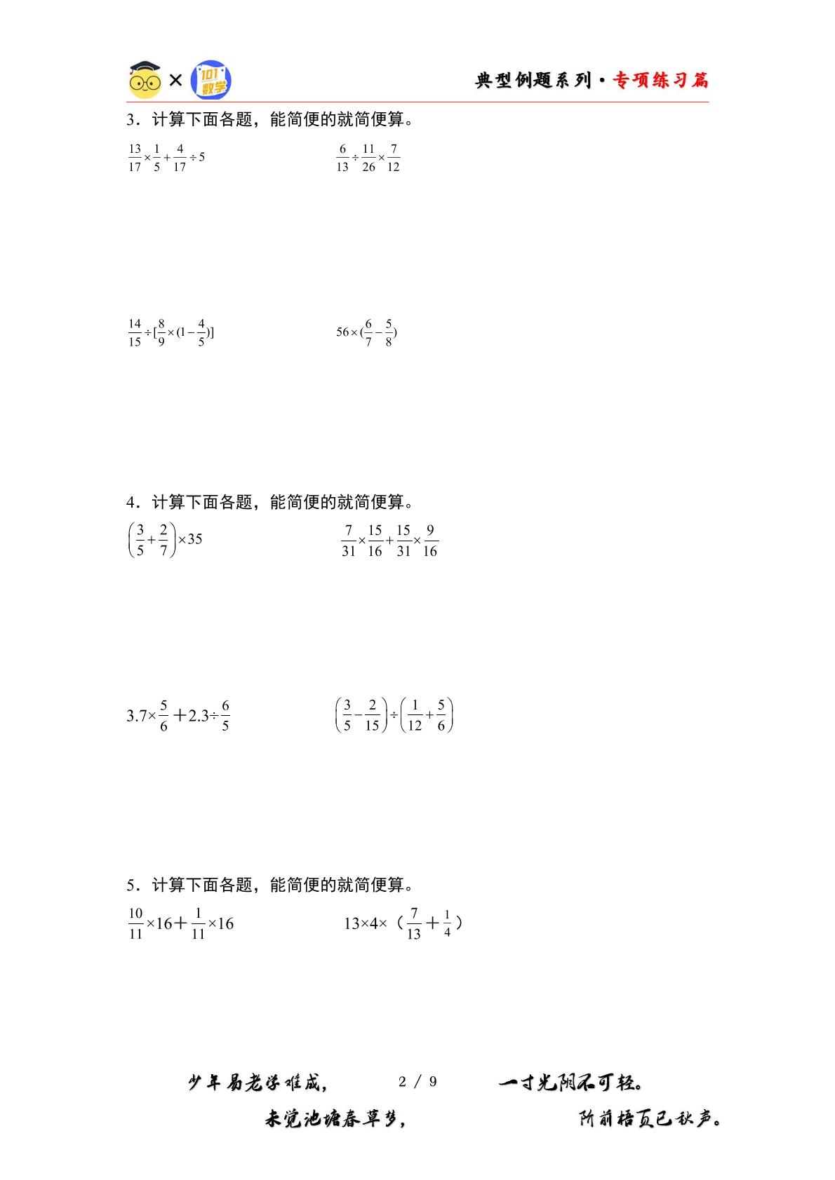 第三单元专练篇·03：分数除法混合运算和简便计算其二-2024-2025学年六年级数学上册典型例题系列（原卷版+解析版）苏教版