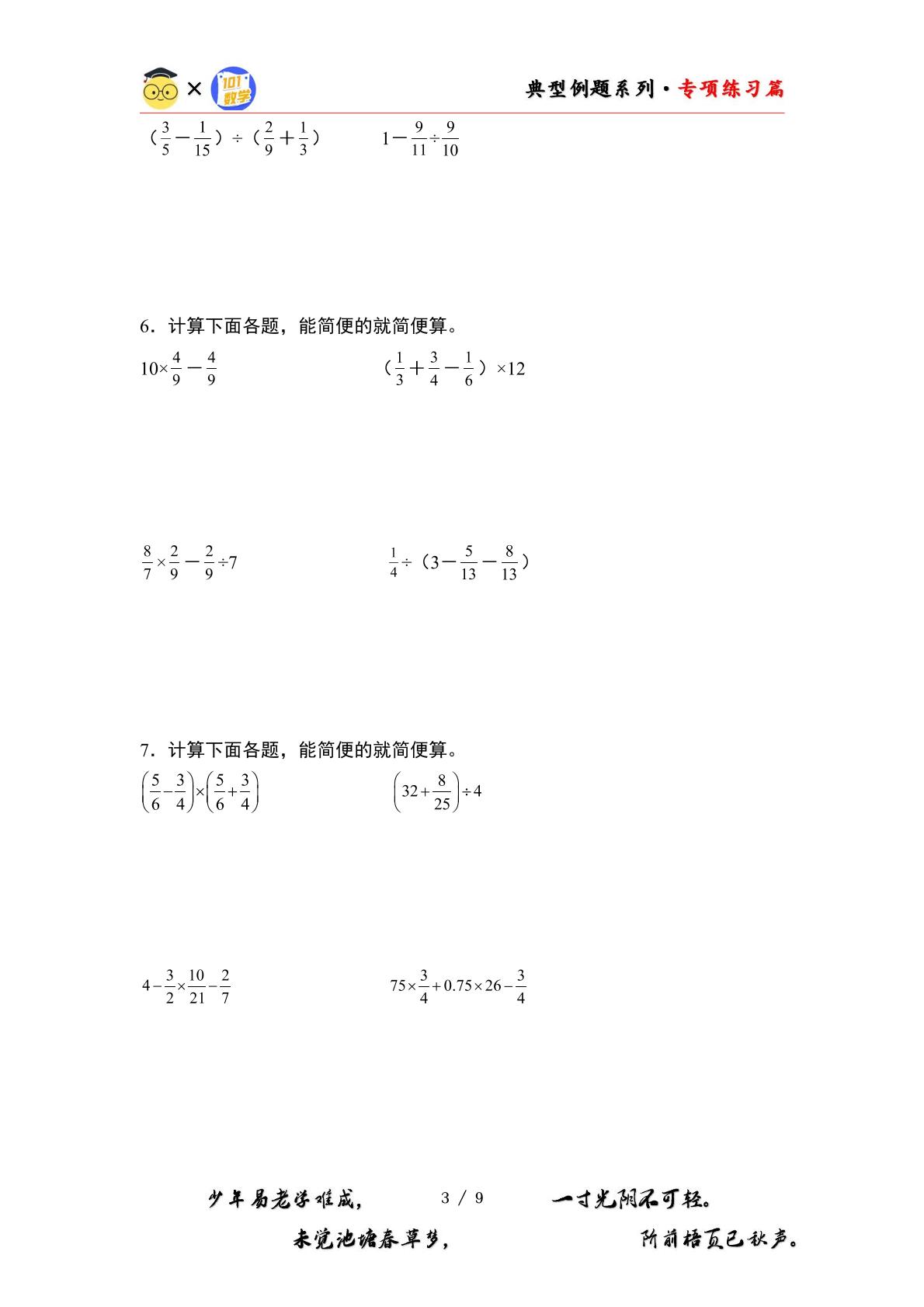 第三单元专练篇·03：分数除法混合运算和简便计算其二-2024-2025学年六年级数学上册典型例题系列（原卷版+解析版）苏教版