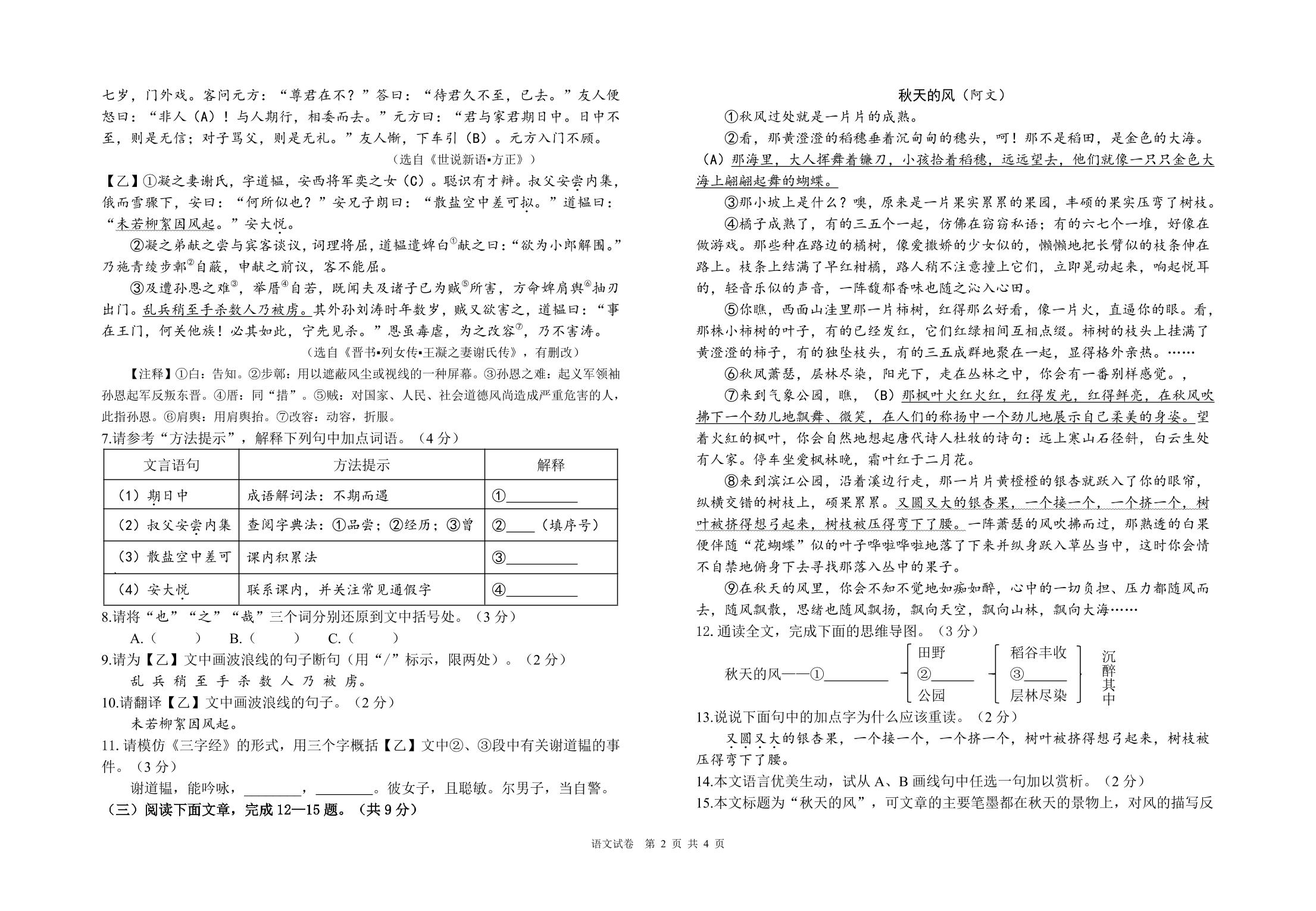 湖北省宜昌市当阳市实验初级中学2024-2025学年七年级上学期9月月考语文试题