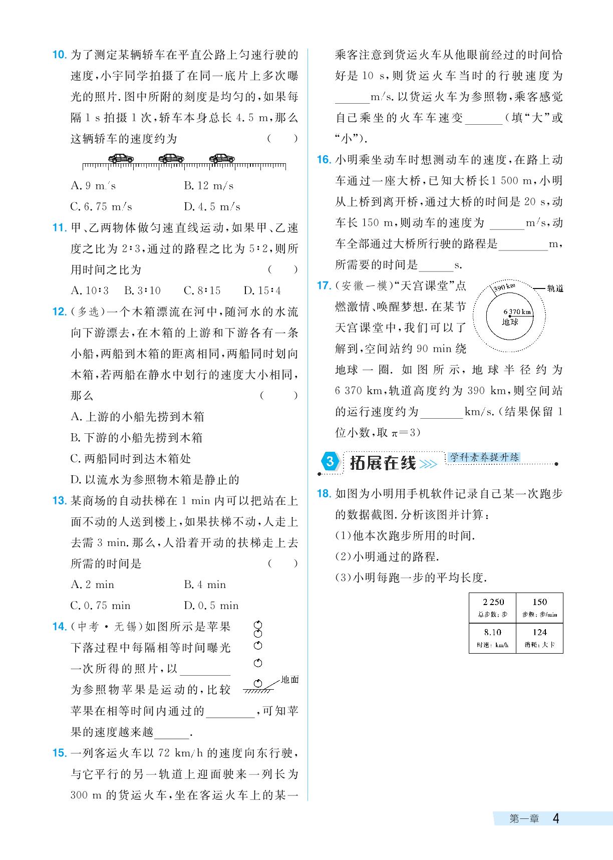 第二节快与慢-【探究在线】2024-2025学年八年级上册物理高效课堂导学案（沪科版2024）