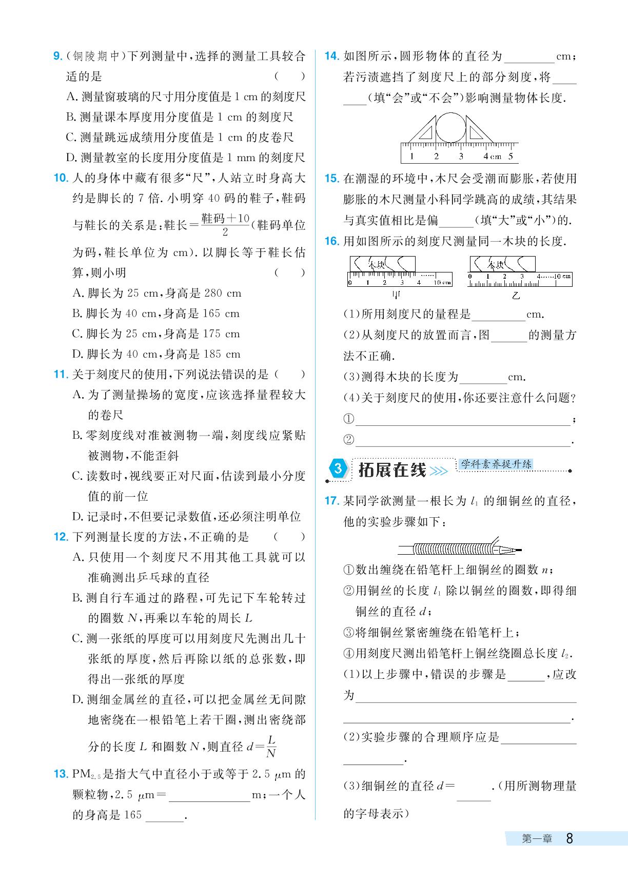 第三节测量：长度与时间-【探究在线】2024-2025学年八年级上册物理高效课堂导学案（沪科版2024）
