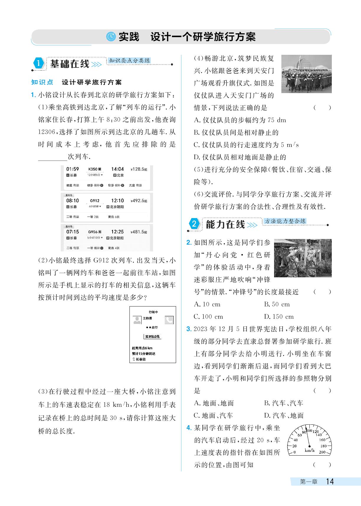 实践设计一个研学旅行方案-【探究在线】2024-2025学年八年级上册物理高效课堂导学案（沪科版2024）