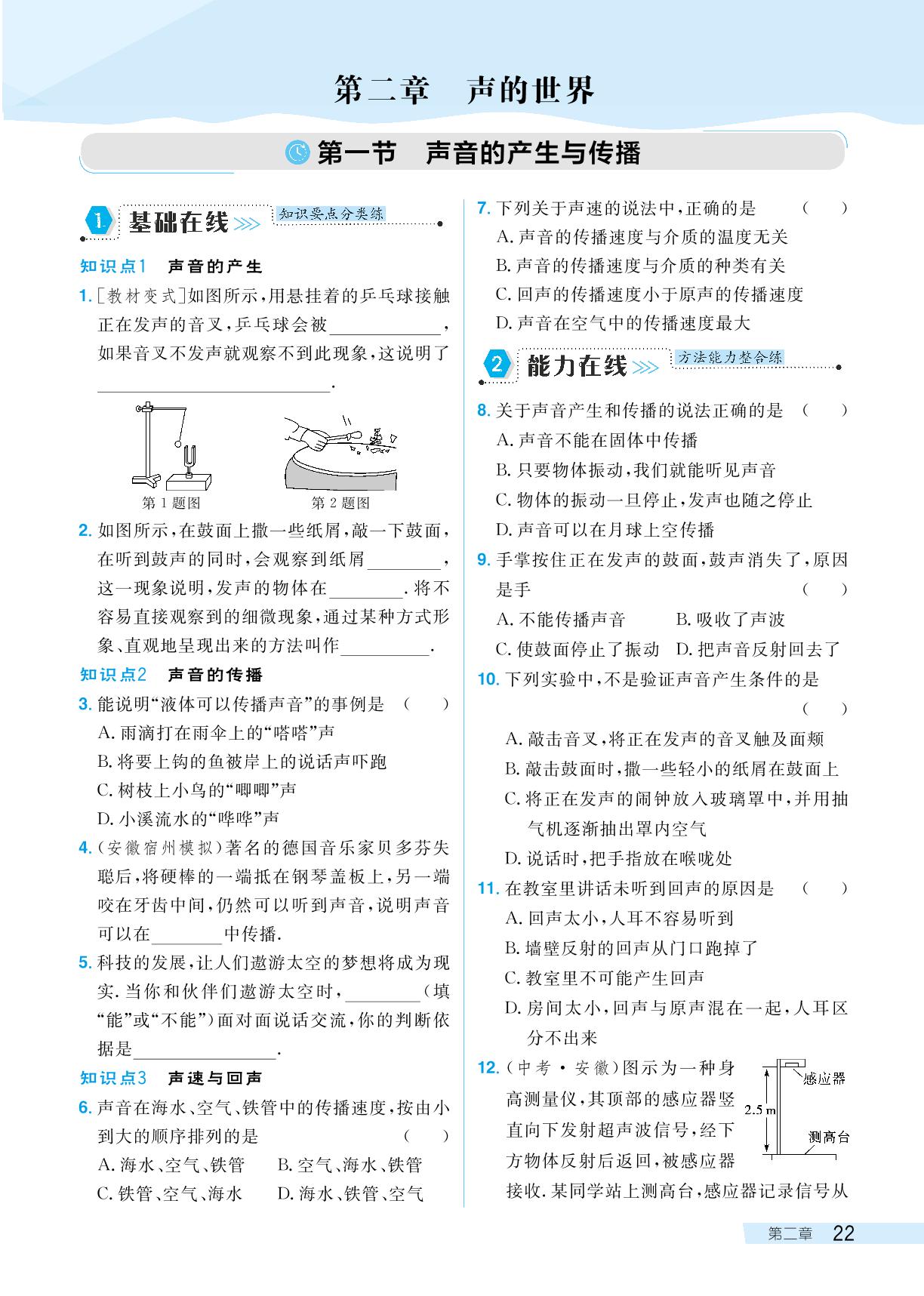 第一节声音的产生与传播-【探究在线】2024-2025学年八年级上册物理高效课堂导学案（沪科版2024）