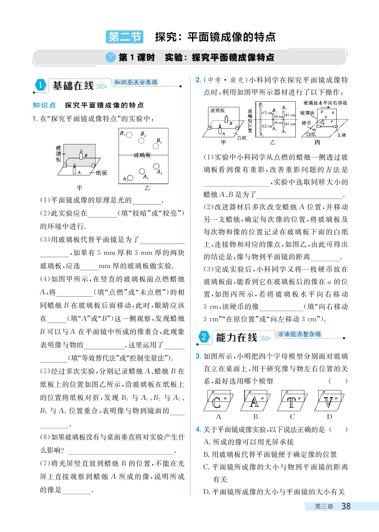 第二节探究：平面镜成像的特点-【探究在线】2024-2025学年八年级上册物理高效课堂导学案（沪科版2024）