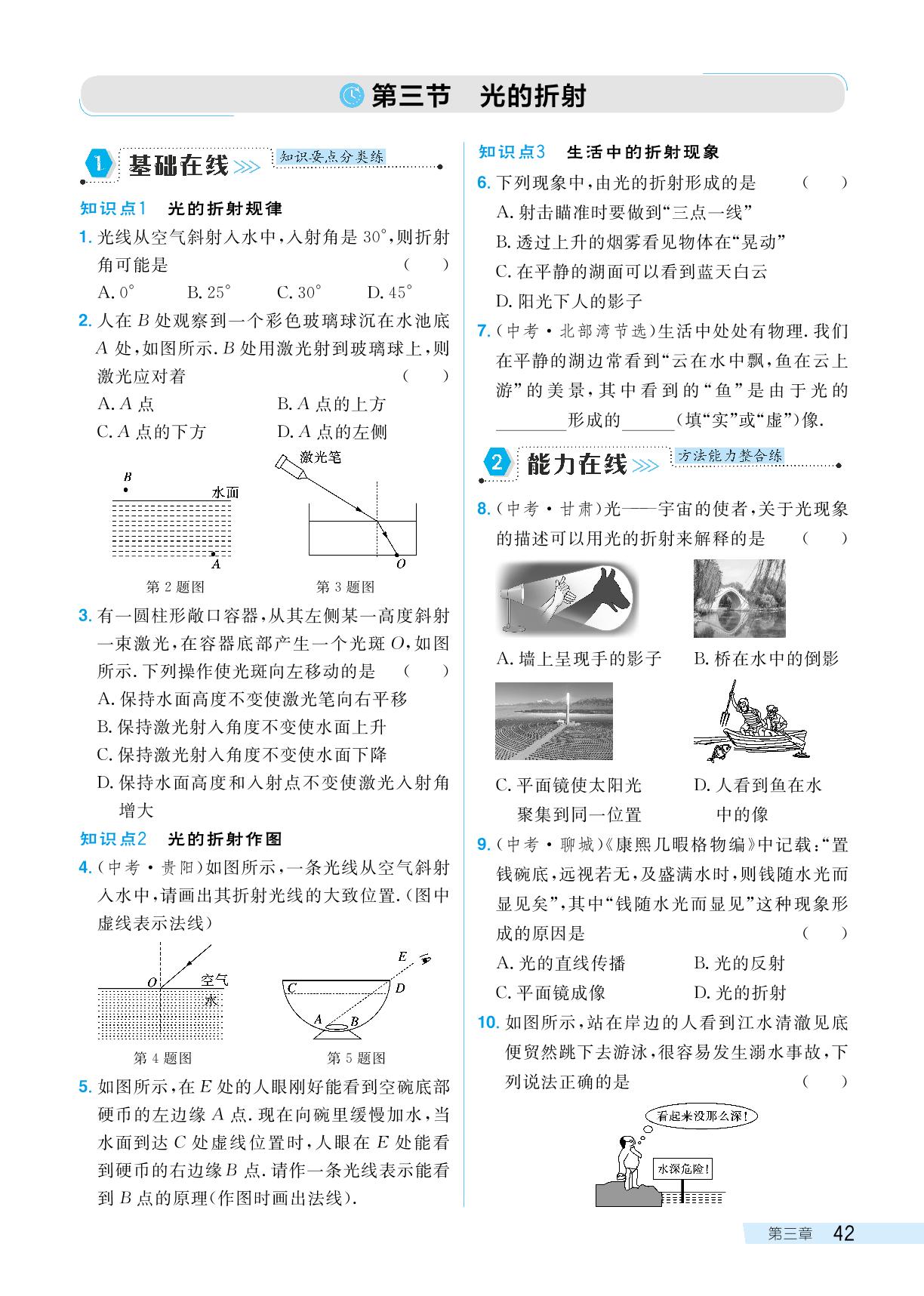 第三节光的折射-【探究在线】2024-2025学年八年级上册物理高效课堂导学案（沪科版2024）