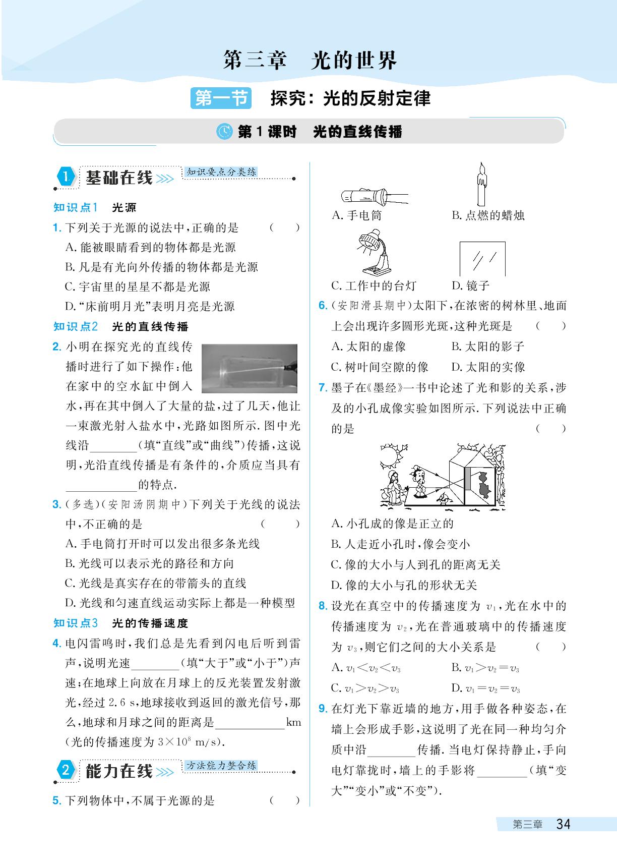 第一节探究：光的反射定律-【探究在线】2024-2025学年八年级上册物理高效课堂导学案（沪科版2024）