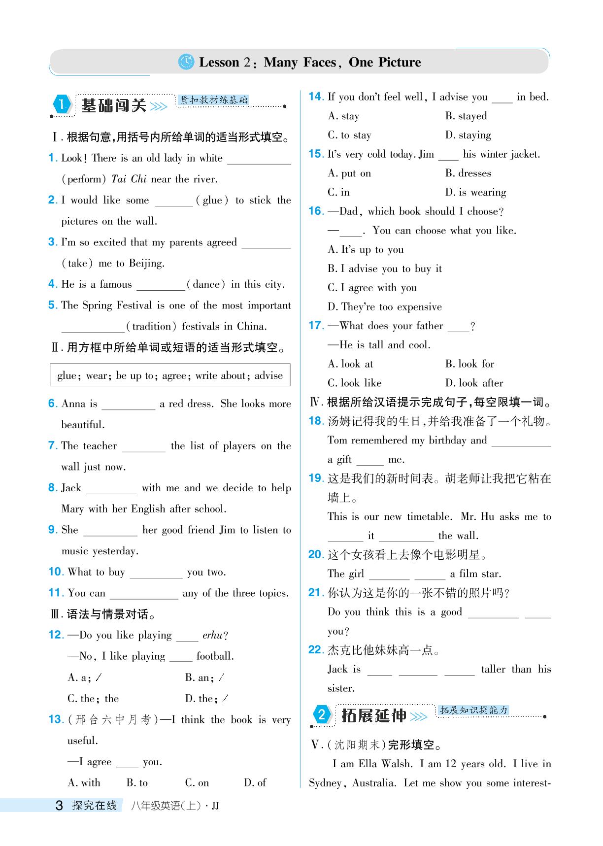 Lesson 2：Many faces, One Picture-【探究在线】2024-2025学年八年级上册英语高效课堂导学案（冀教版）