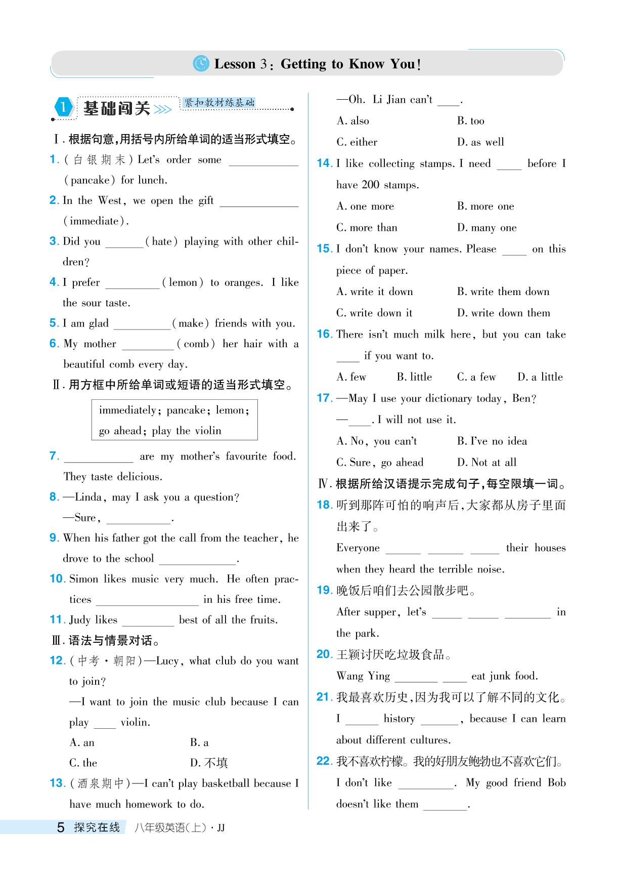 Lesson 3：Getting to Know You!-【探究在线】2024-2025学年八年级上册英语高效课堂导学案（冀教版）