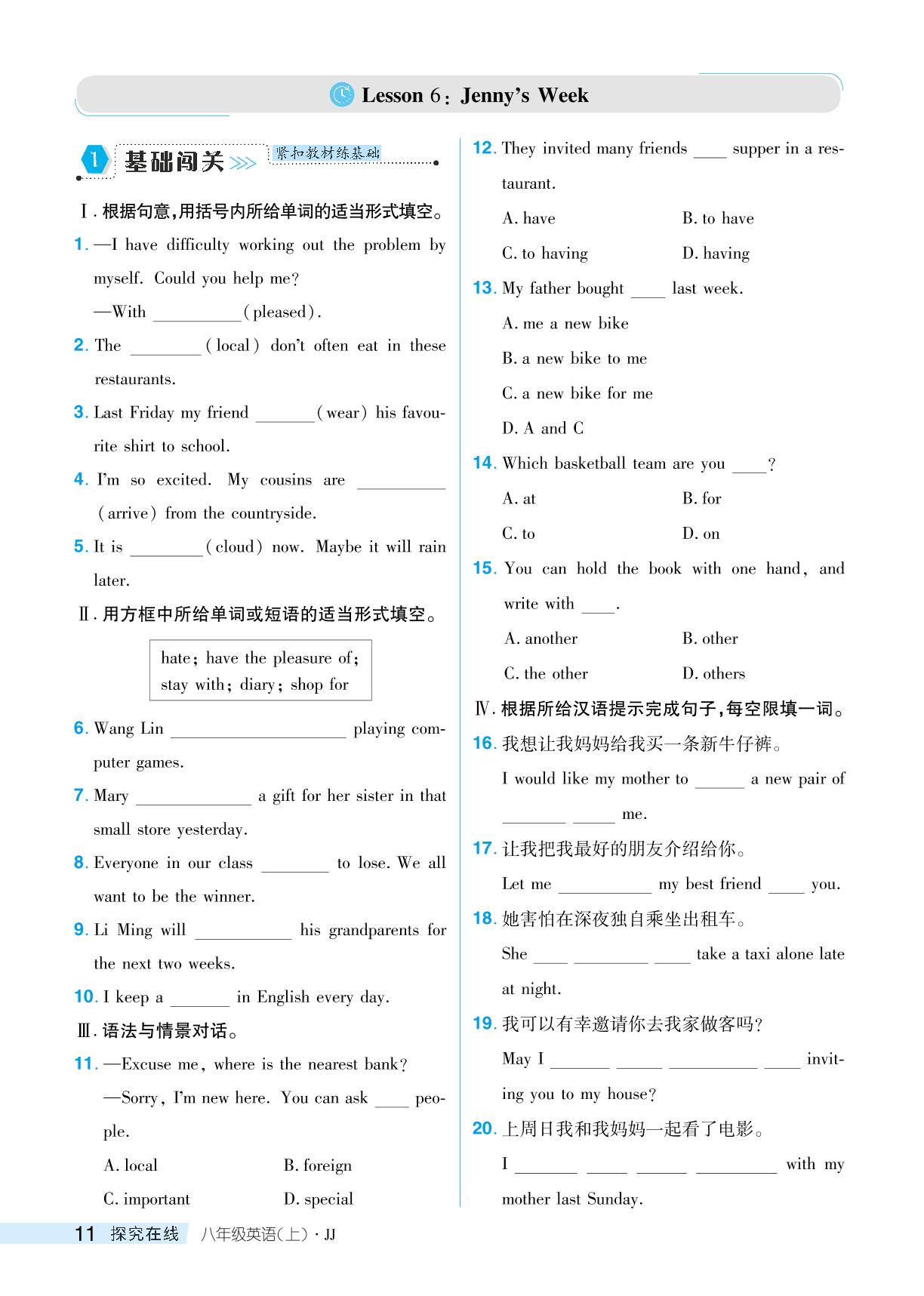 Lesson 6：Jenny's Week-【探究在线】2024-2025学年八年级上册英语高效课堂导学案（冀教版）
