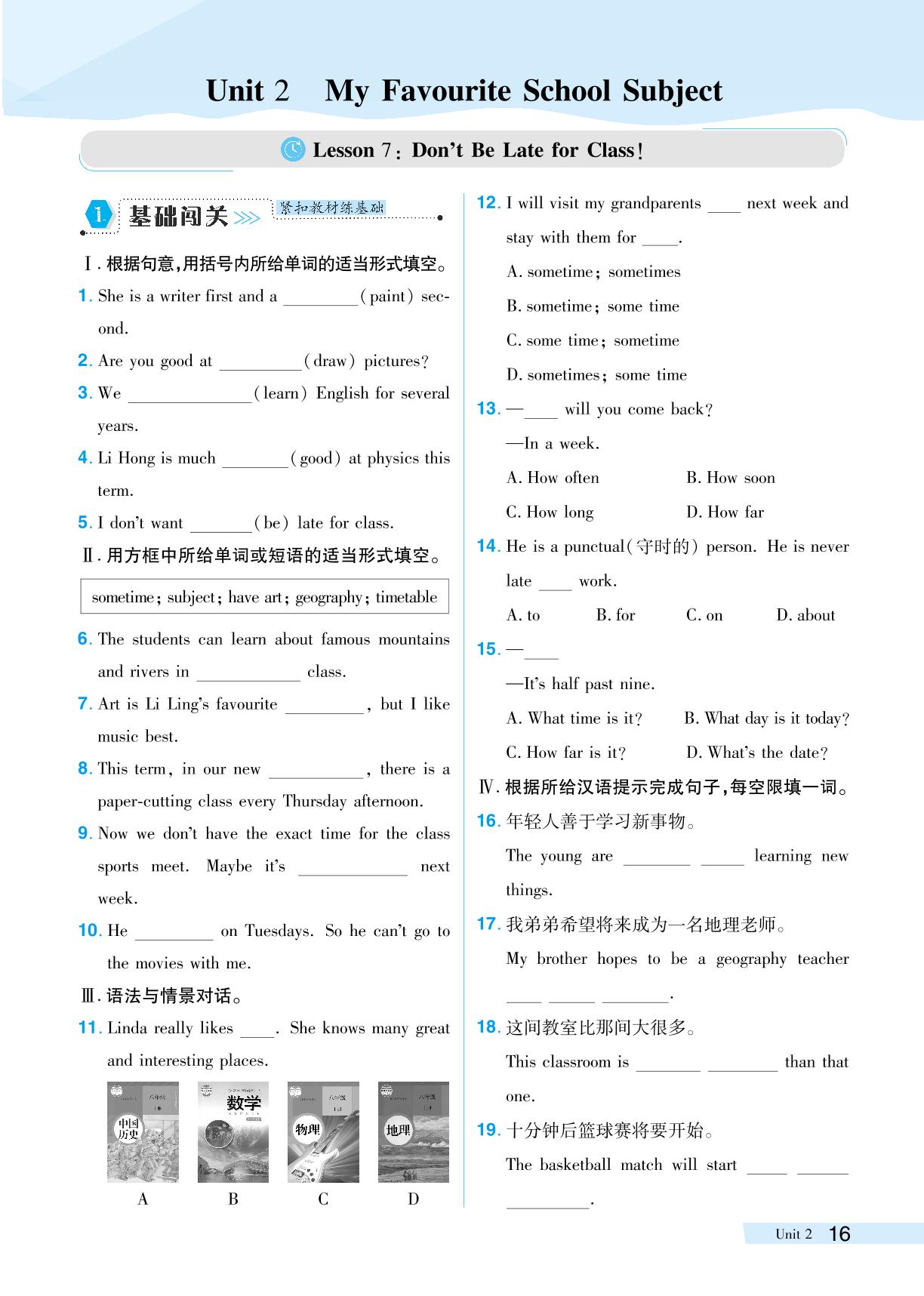 Lesson 7：Don't Be Late for Class!-【探究在线】2024-2025学年八年级上册英语高效课堂导学案（冀教版）