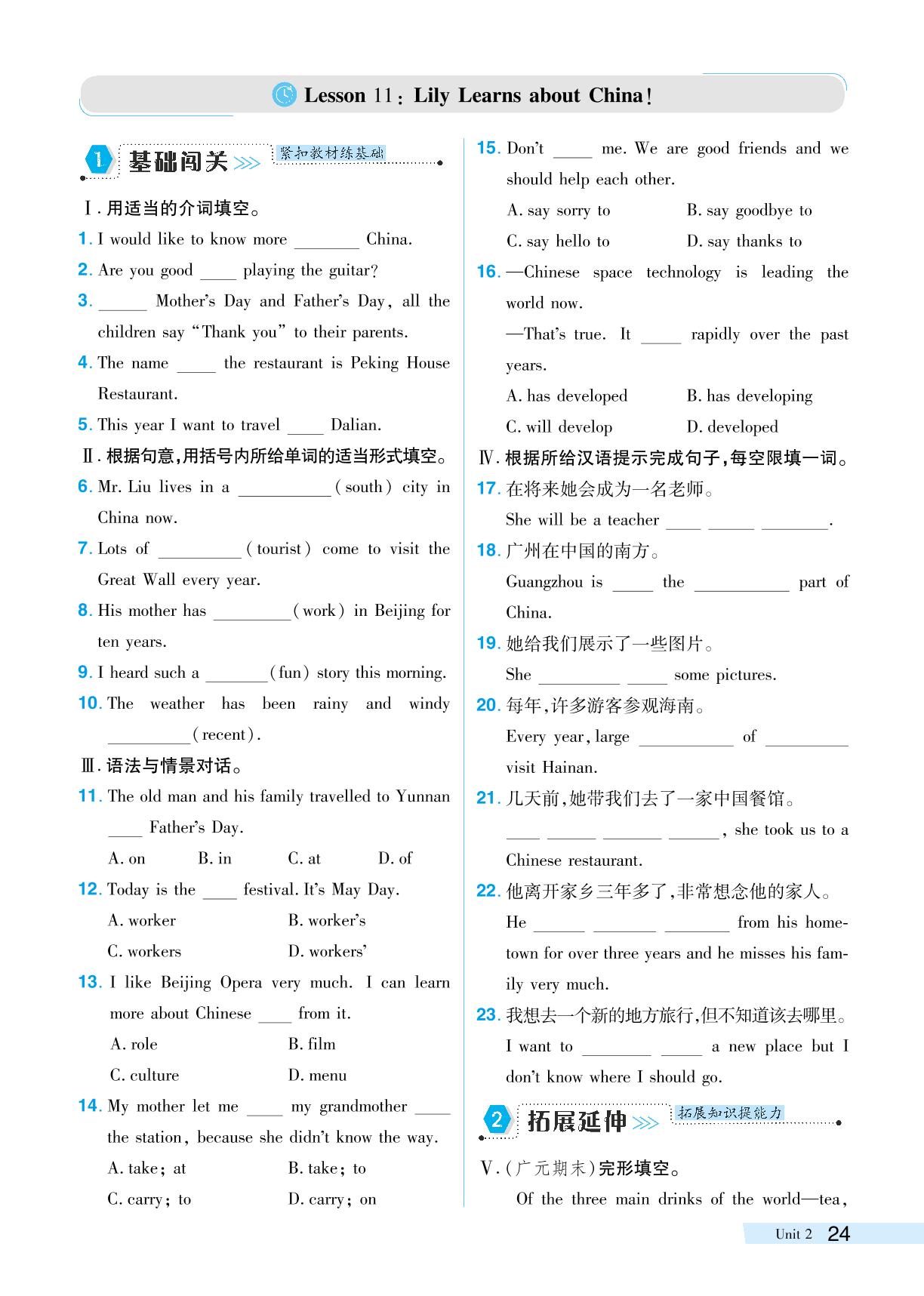 Lesson 11：Lily Learns about China!-【探究在线】2024-2025学年八年级上册英语高效课堂导学案（冀教版）