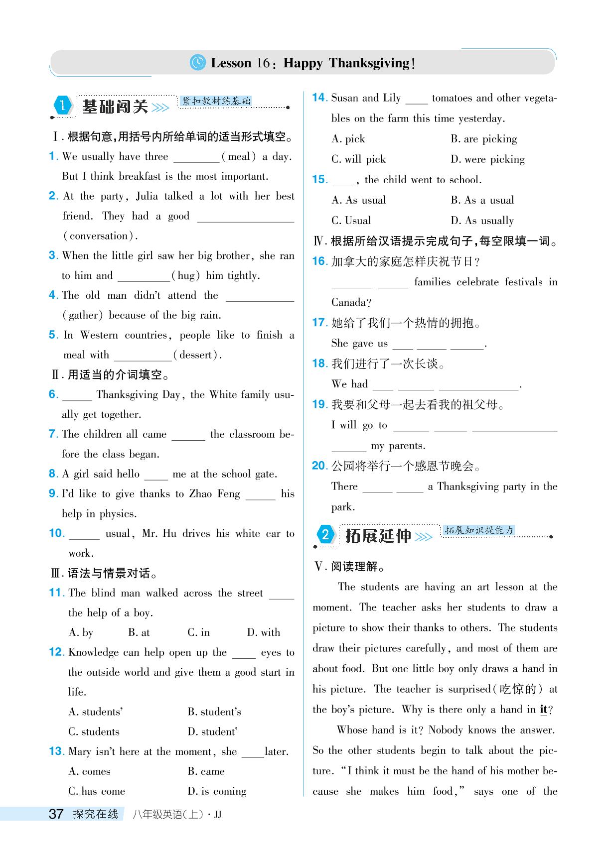 Lesson 16：Happy Thanksgiving!-【探究在线】2024-2025学年八年级上册英语高效课堂导学案（冀教版）