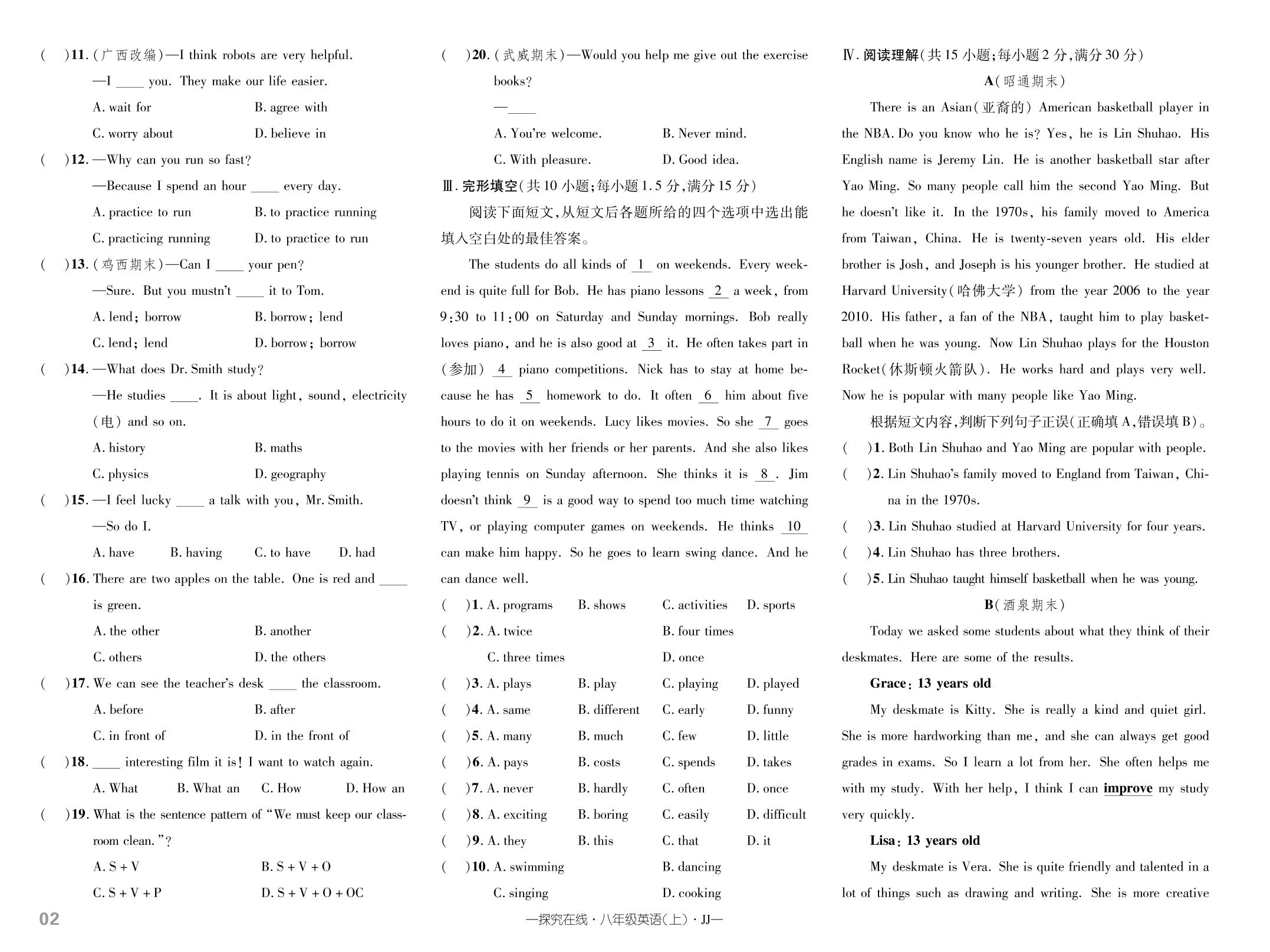 Unit 1 Me and My Class学情评估（无听力音频）-【探究在线】2024-2025学年八年级上册英语高效课堂导学案（冀教版）
