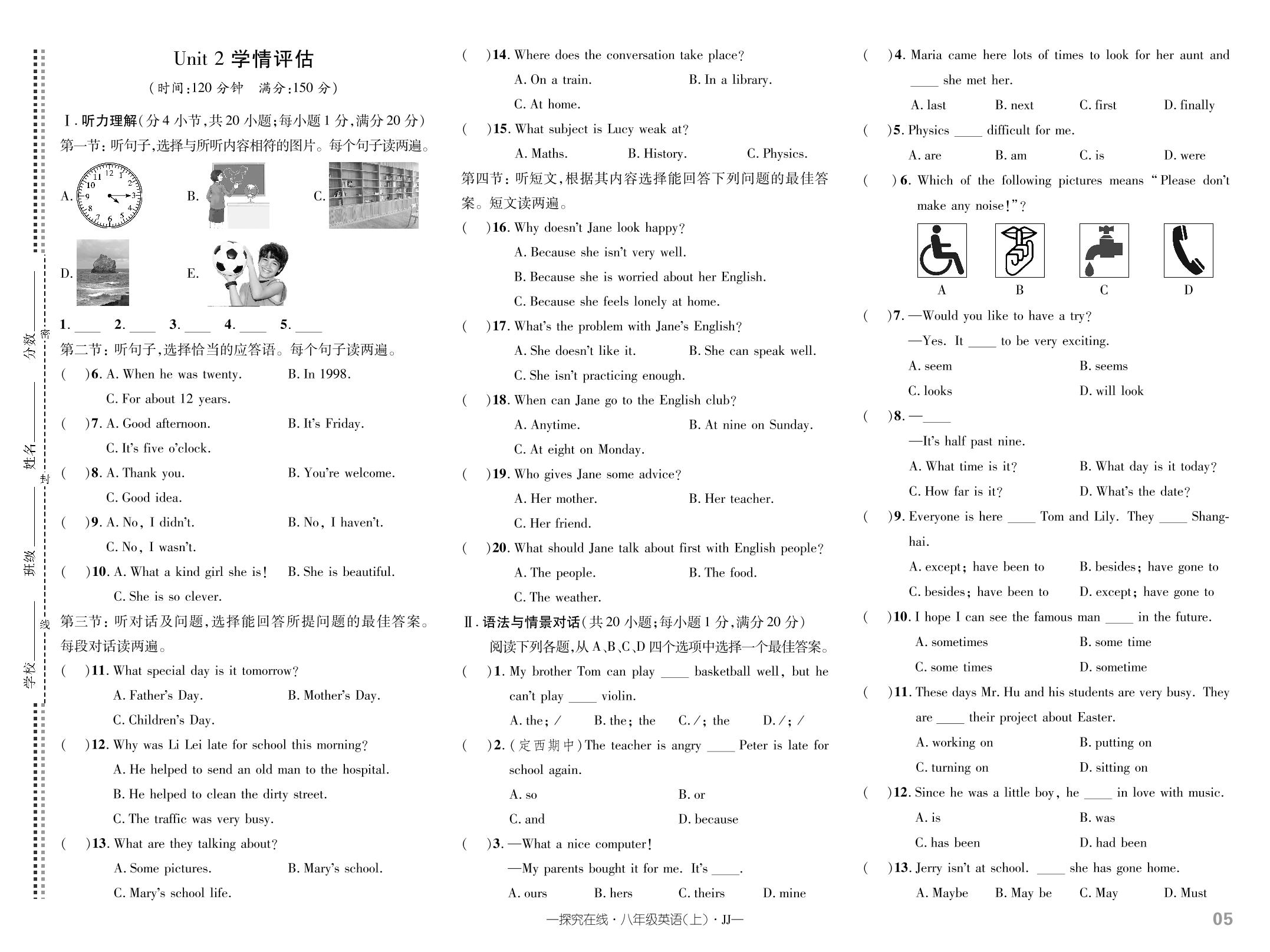 Unit 2 My Favourite School Subject学情评估（无听力音频）-【探究在线】2024-2025学年八年级上册英语高效课堂导学案（冀教版）