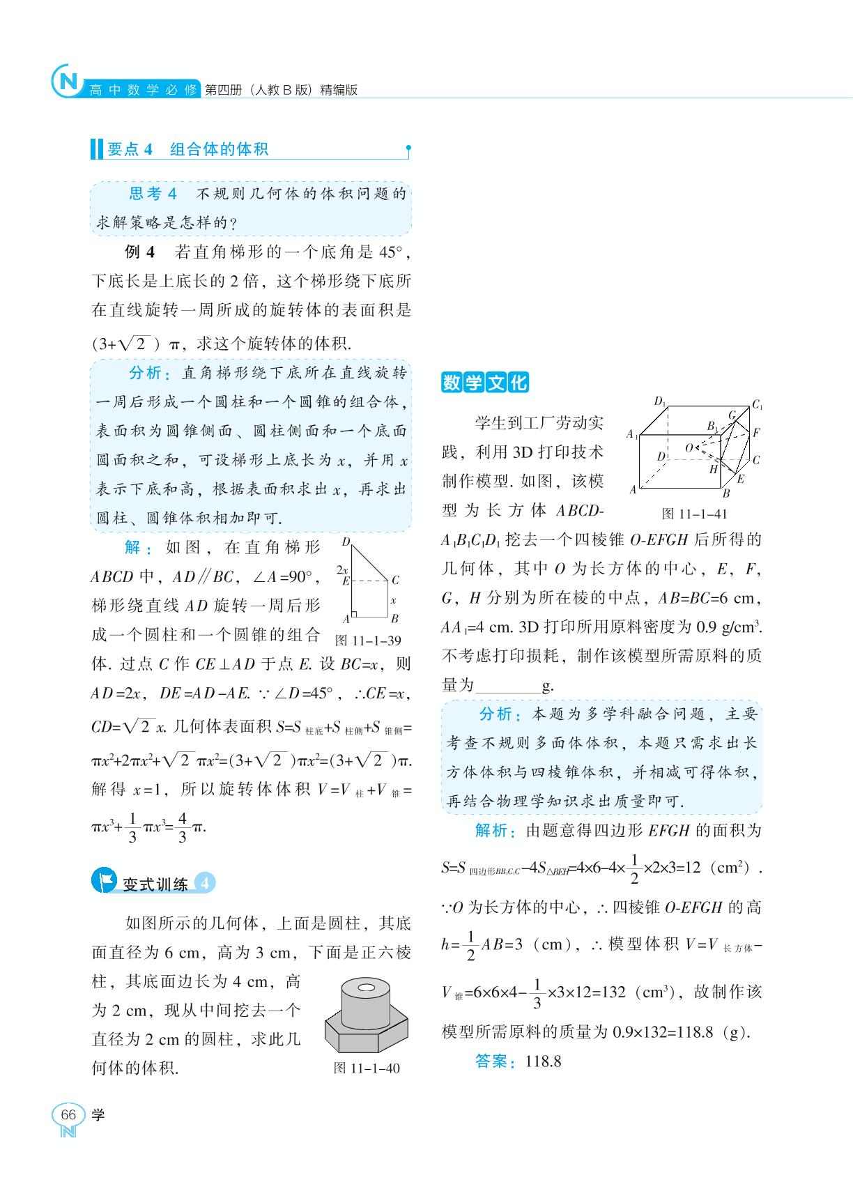 11.1.6 祖暅原理与几何体的体积-【新课程能力培养】2024-2025学年高中数学必修第四册学习手册（人教B版）