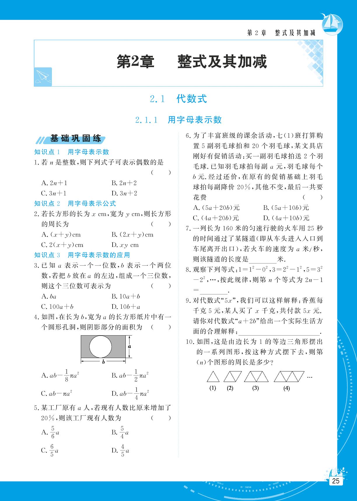 2.1 代数式-【提分教练】2024-2025学年新教材七年级数学上册同步精导优化与设计方案（沪科版2024）