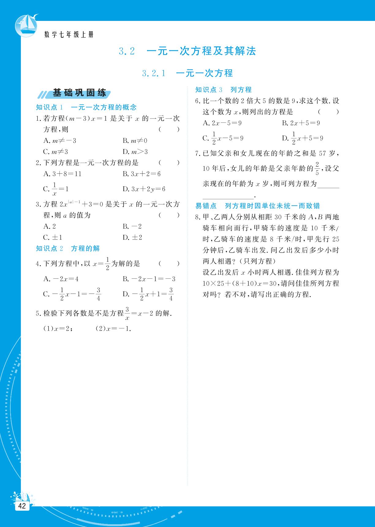 3.2 一元一次方程及其解法-【提分教练】2024-2025学年新教材七年级数学上册同步精导优化与设计方案（沪科版2024）