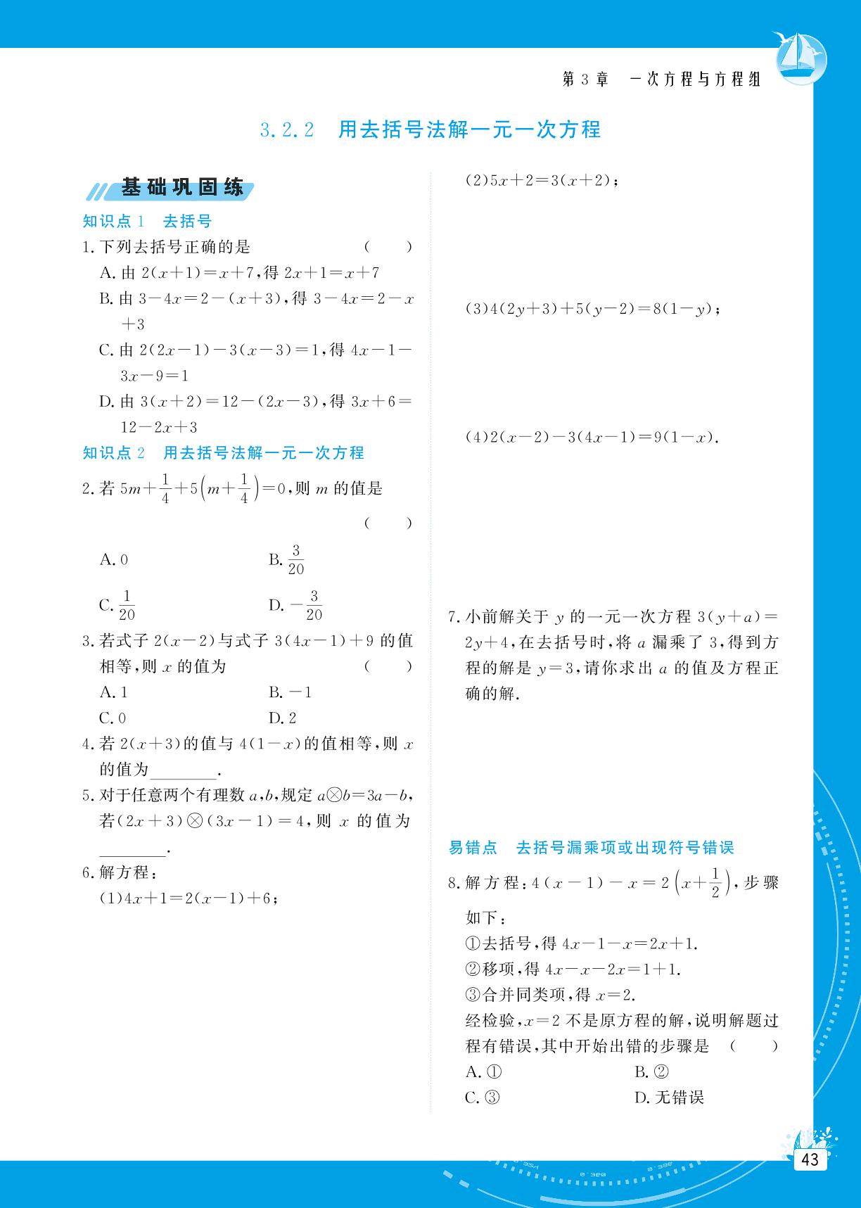 3.2 一元一次方程及其解法-【提分教练】2024-2025学年新教材七年级数学上册同步精导优化与设计方案（沪科版2024）