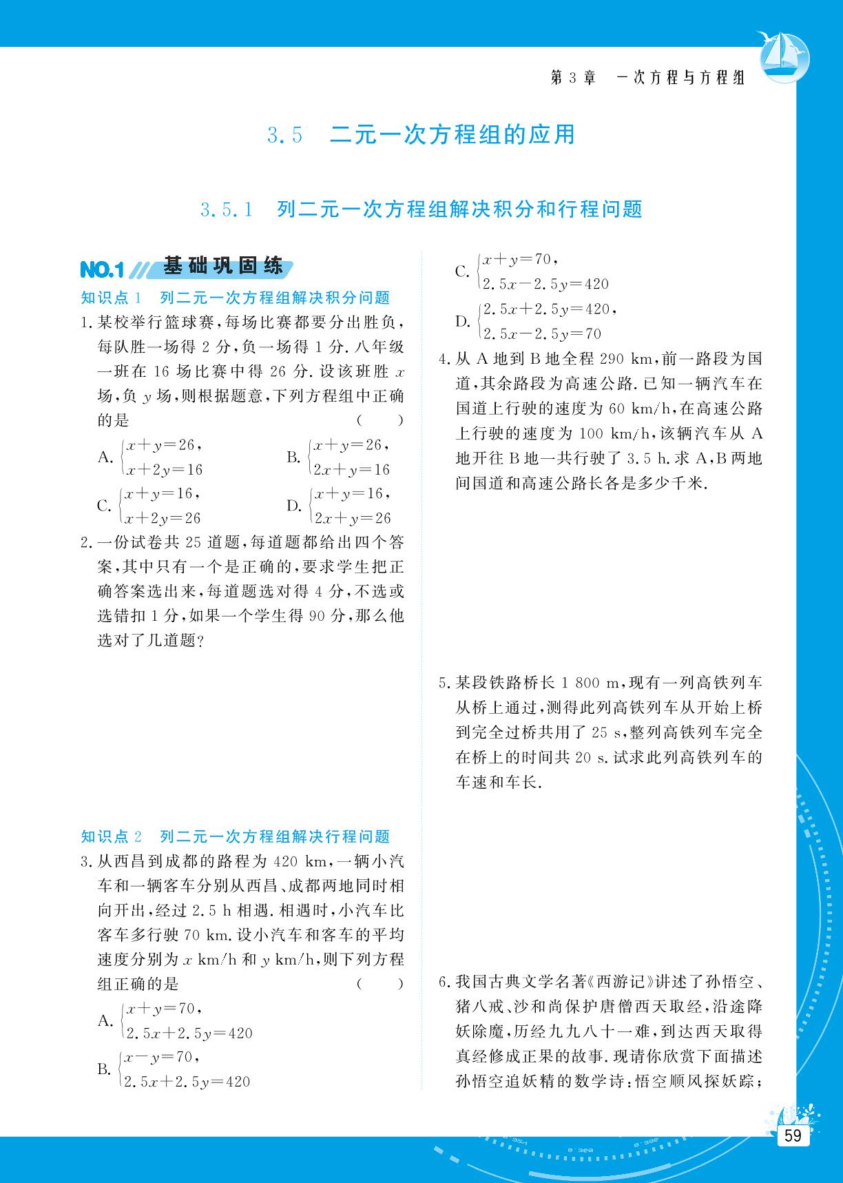 3.5 二元一次方程组的应用&3.6 三元一次方程组及其解法-【提分教练】2024-2025学年新教材七年级数学上册同步精导优化与设计方案（沪科版2024）