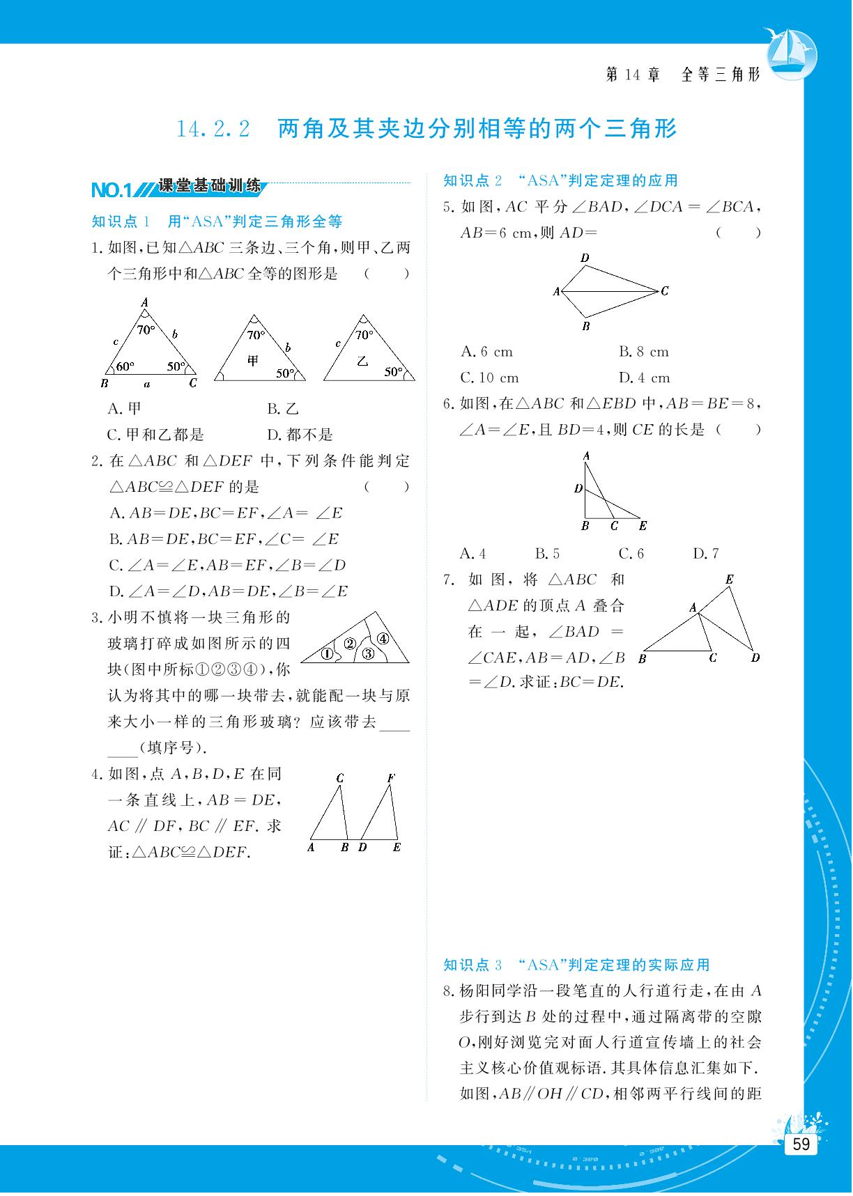 14.2 三角形全等的判定-【提分教练】2024-2025学年八年级数学上册同步精导优化与设计方案（沪科版）